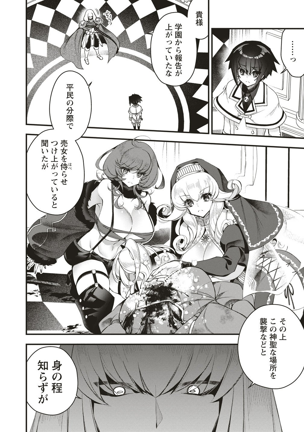 Ochikobore Yuusha to Rikka no Majo Chapter 17 8ページ