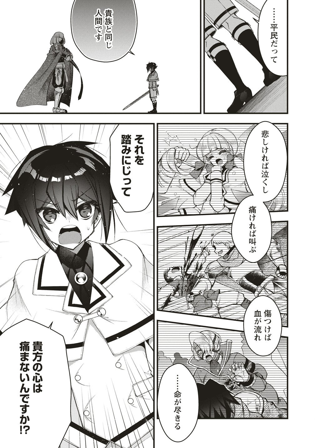 Ochikobore Yuusha to Rikka no Majo Chapter 17 9ページ