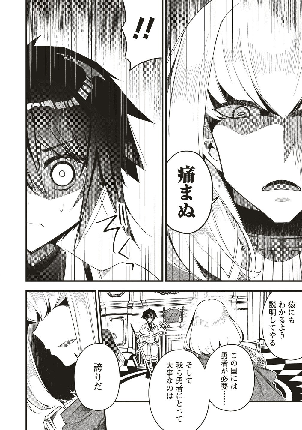 Ochikobore Yuusha to Rikka no Majo Chapter 17 10ページ