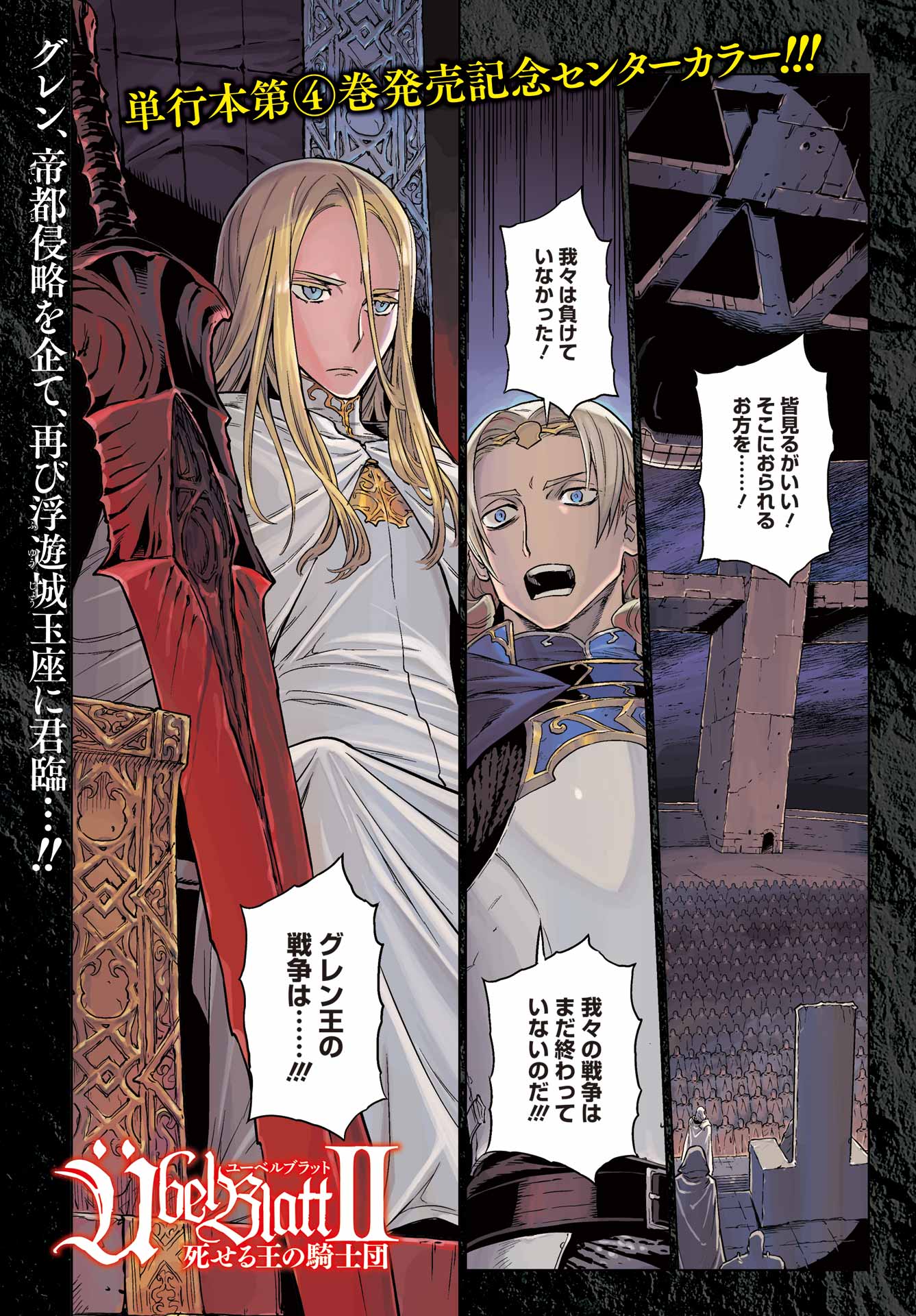 Übel Blatt II: Shiseru Ou no Kishidan Chapter 23 1ページ