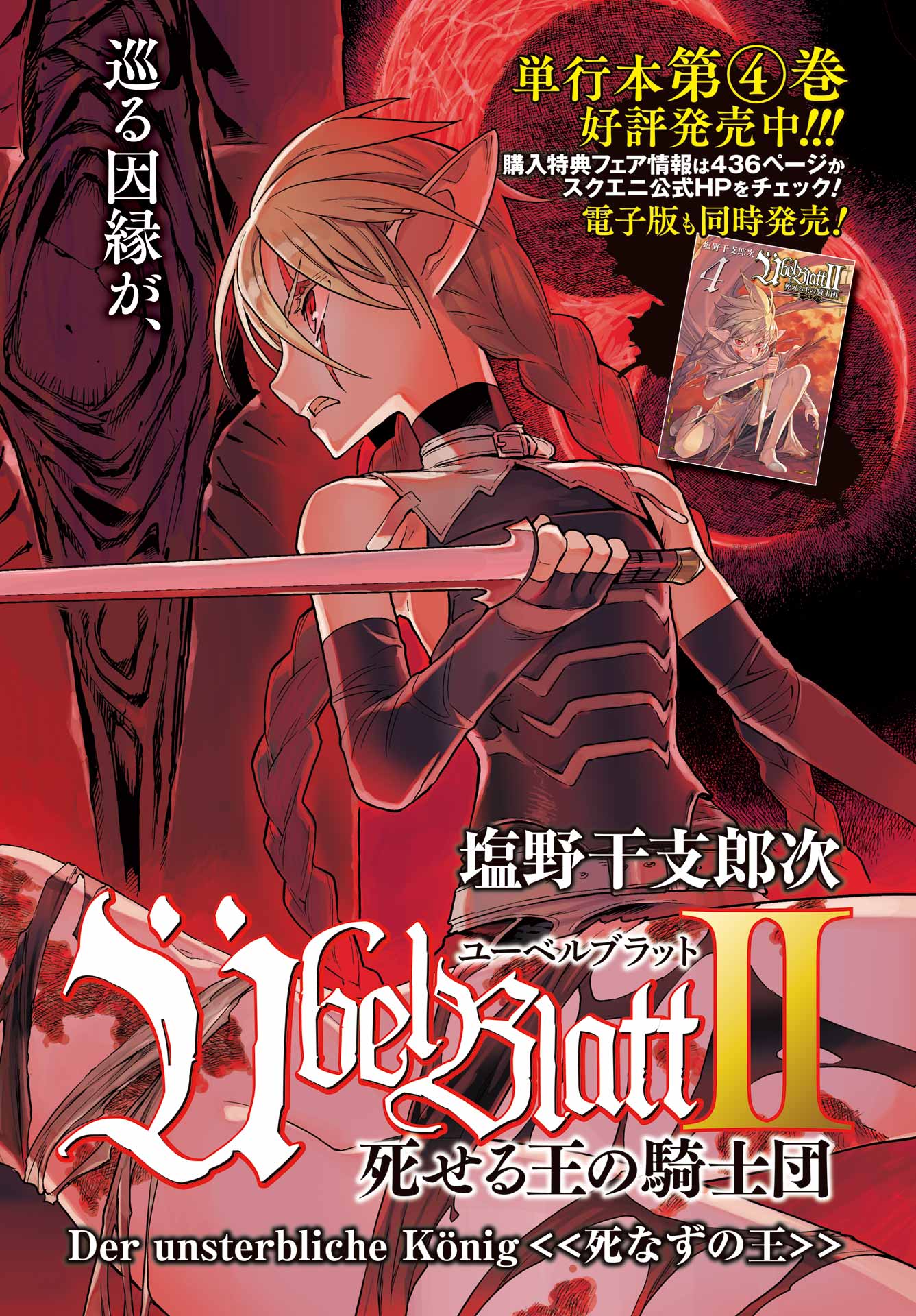 Übel Blatt II: Shiseru Ou no Kishidan Chapter 23 2ページ