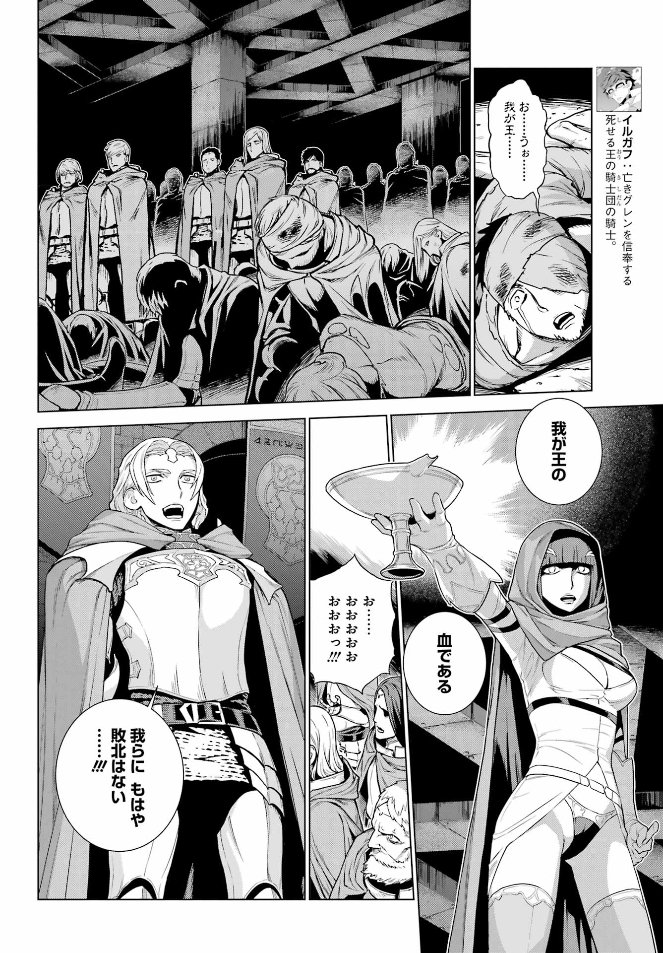 Übel Blatt II: Shiseru Ou no Kishidan Chapter 23 12ページ