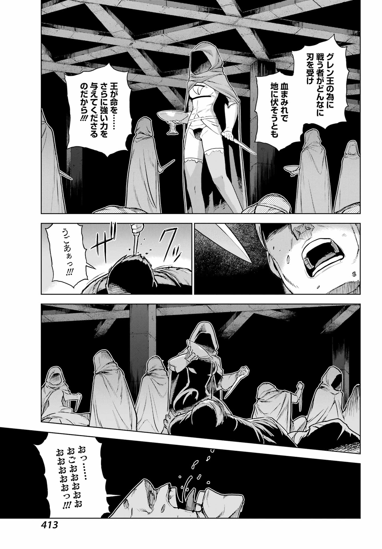 Übel Blatt II: Shiseru Ou no Kishidan Chapter 23 13ページ