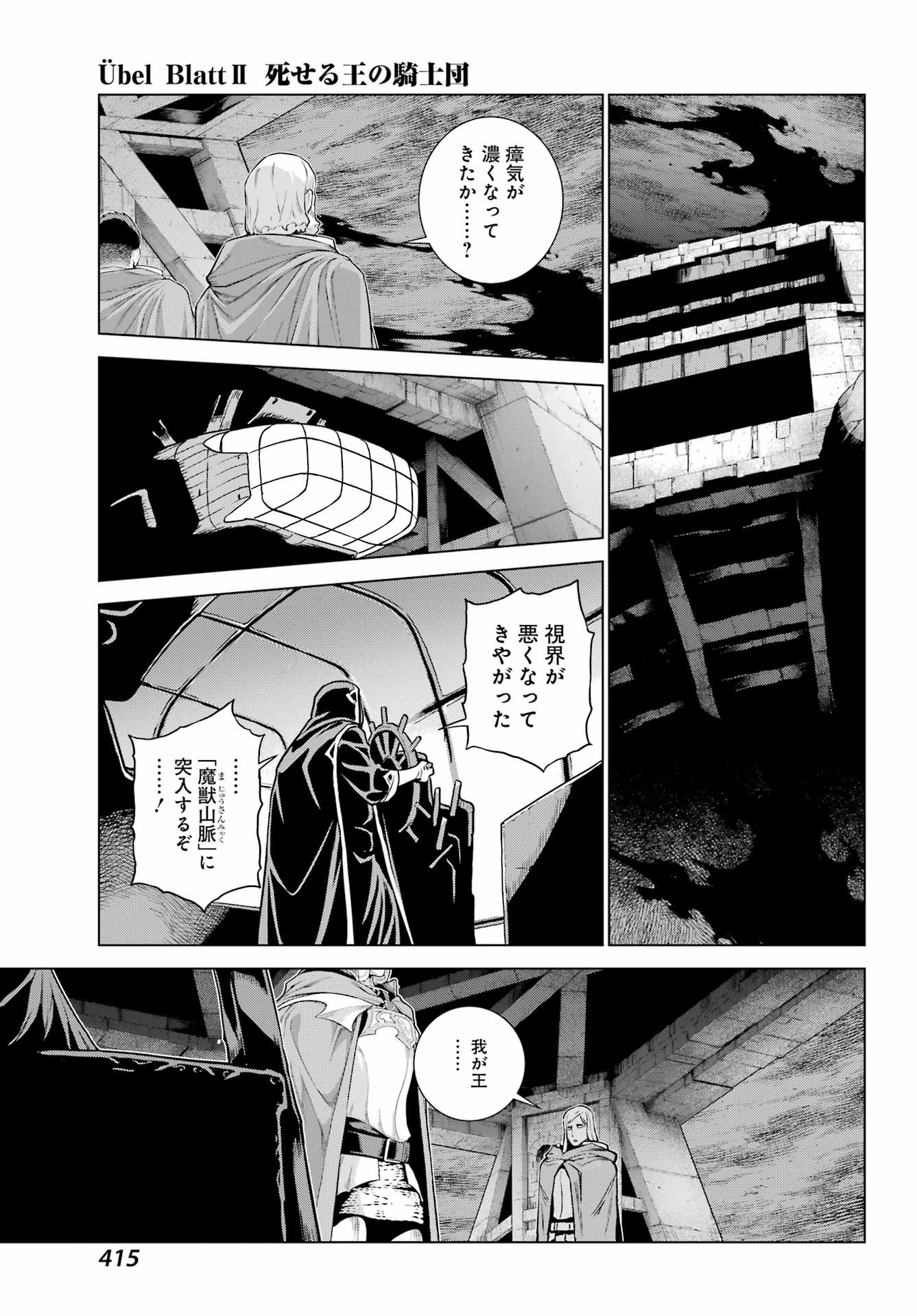 Übel Blatt II: Shiseru Ou no Kishidan Chapter 23 15ページ