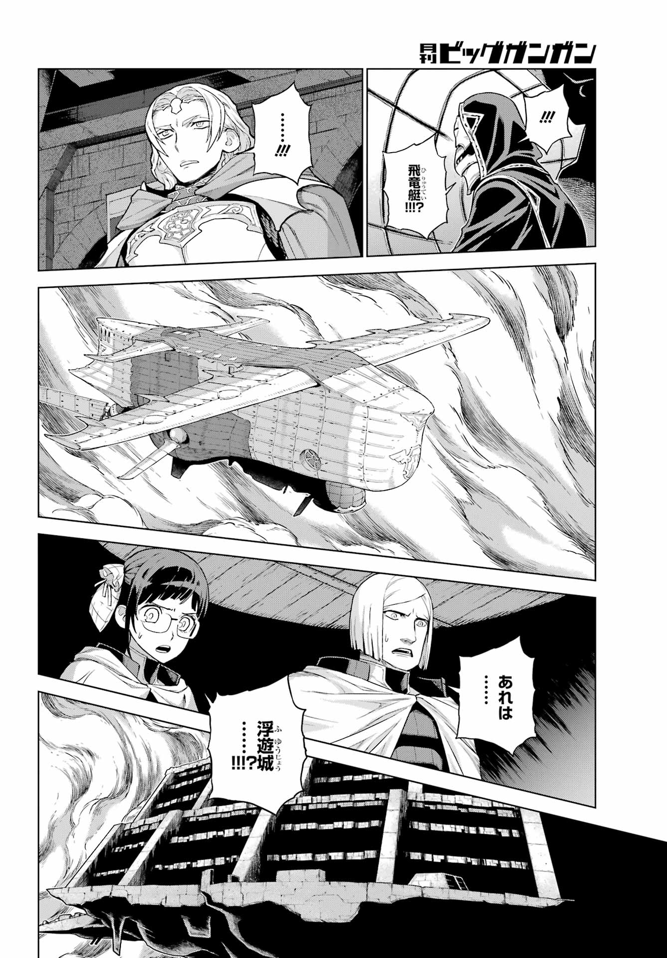 Übel Blatt II: Shiseru Ou no Kishidan Chapter 23 20ページ