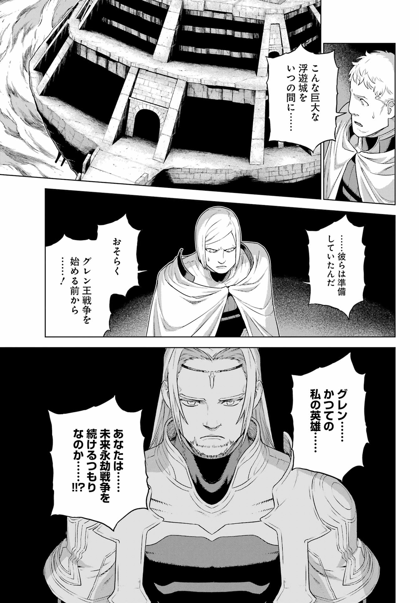 Übel Blatt II: Shiseru Ou no Kishidan Chapter 23 21ページ
