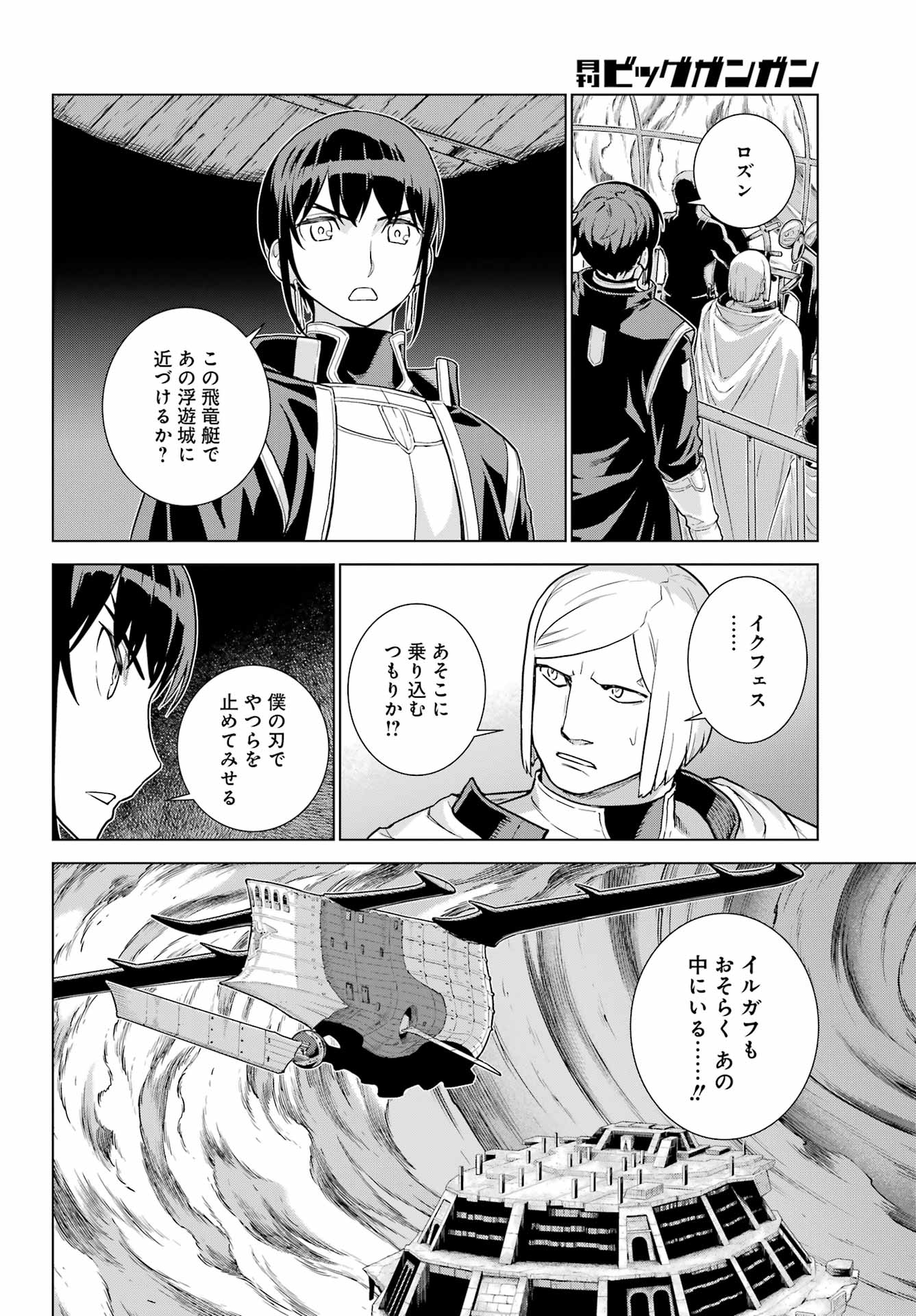 Übel Blatt II: Shiseru Ou no Kishidan Chapter 23 22ページ