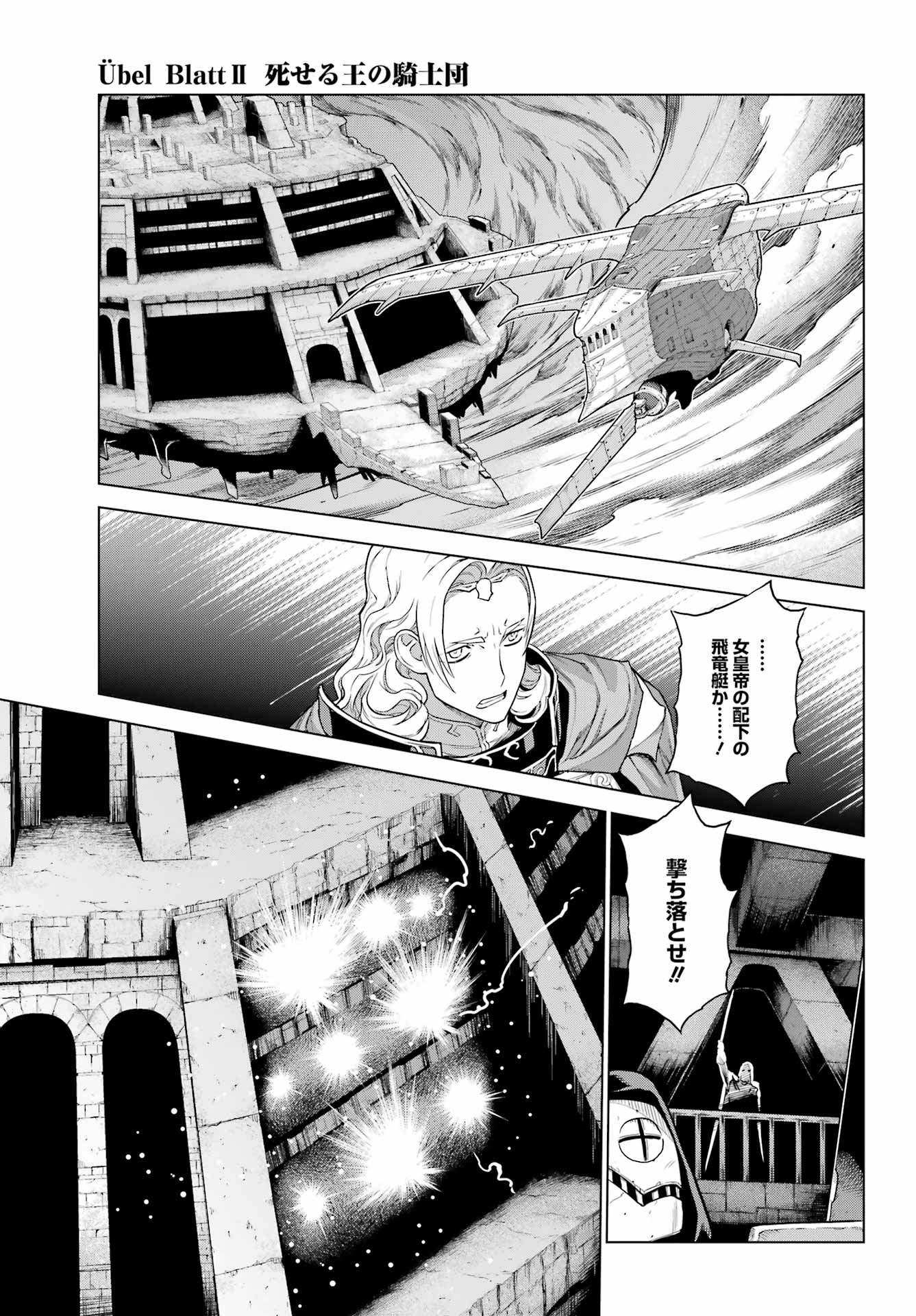 Übel Blatt II: Shiseru Ou no Kishidan Chapter 23 23ページ