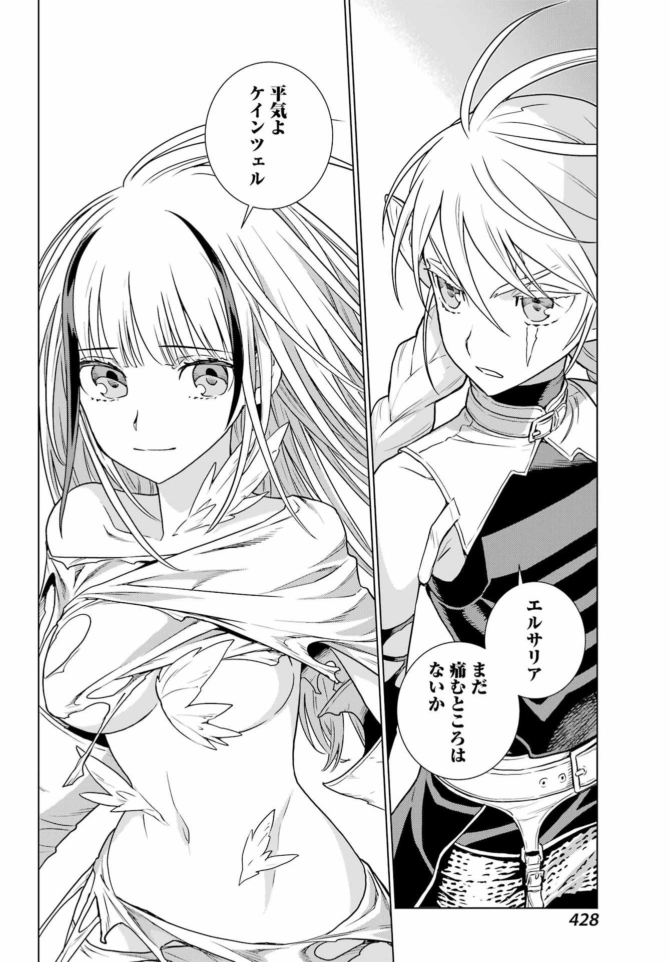 Übel Blatt II: Shiseru Ou no Kishidan Chapter 23 28ページ