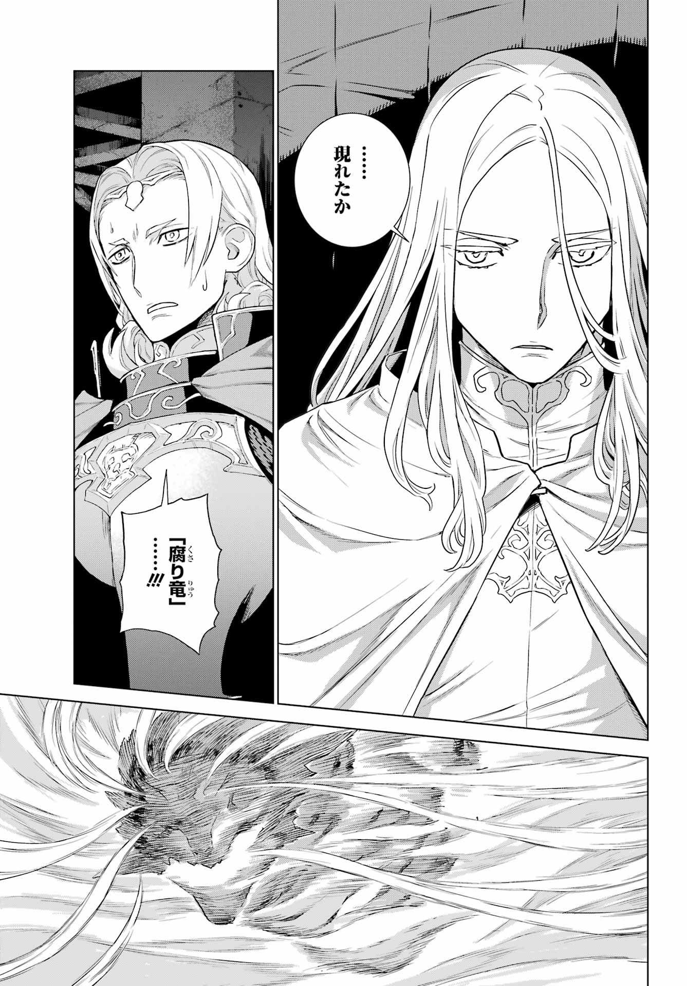 Übel Blatt II: Shiseru Ou no Kishidan Chapter 23 33ページ