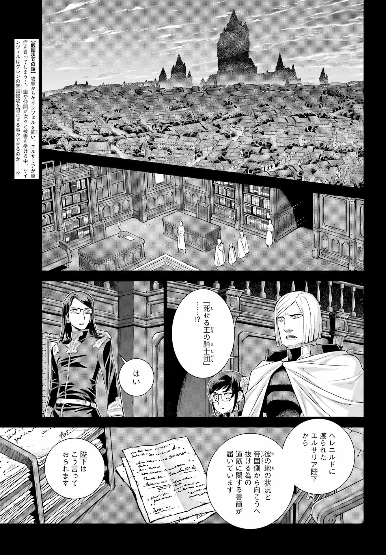 Übel Blatt II: Shiseru Ou no Kishidan Chapter 23 5ページ