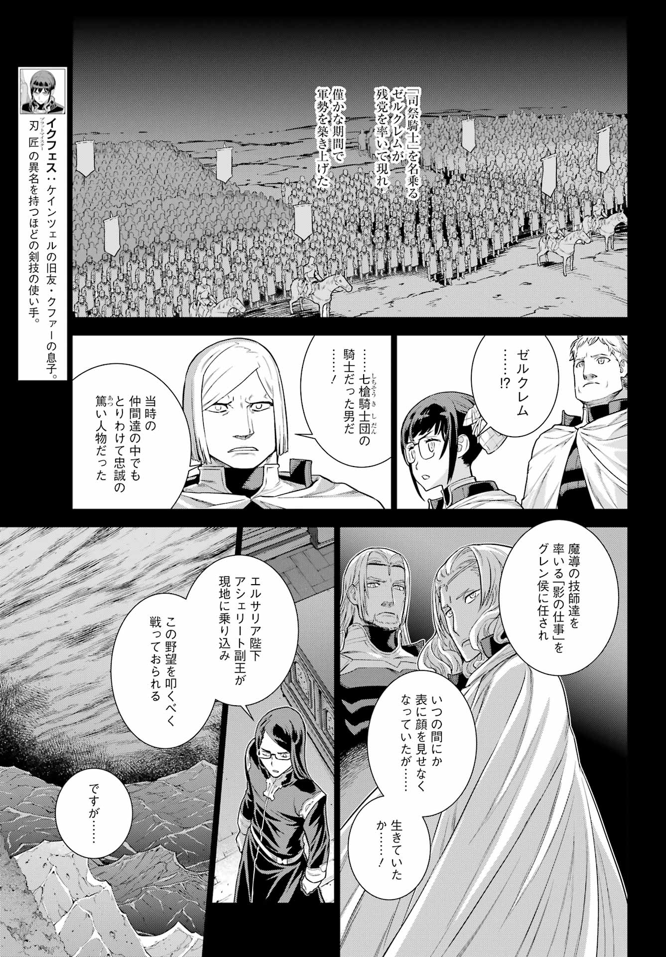 Übel Blatt II: Shiseru Ou no Kishidan Chapter 23 7ページ