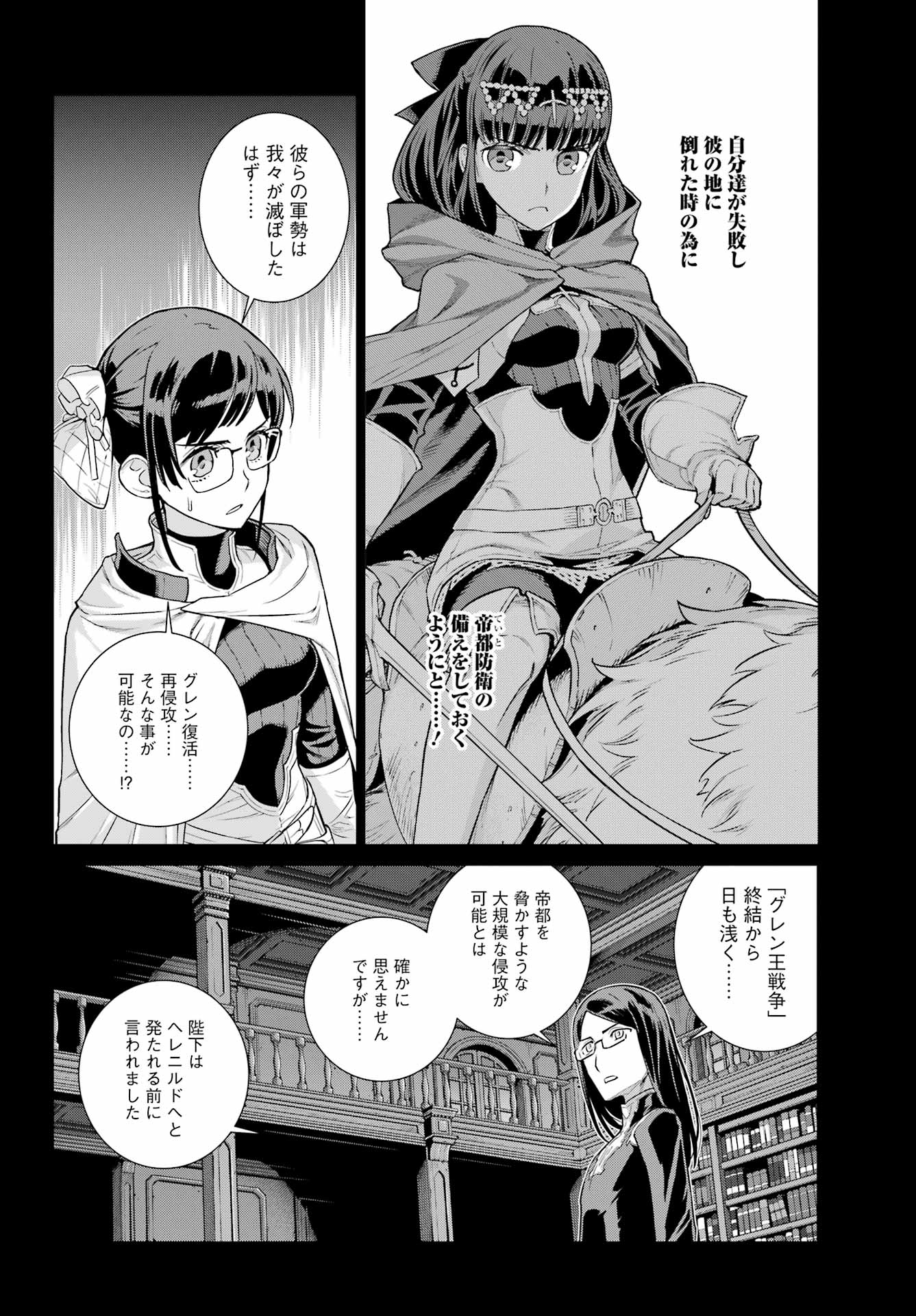 Übel Blatt II: Shiseru Ou no Kishidan Chapter 23 8ページ