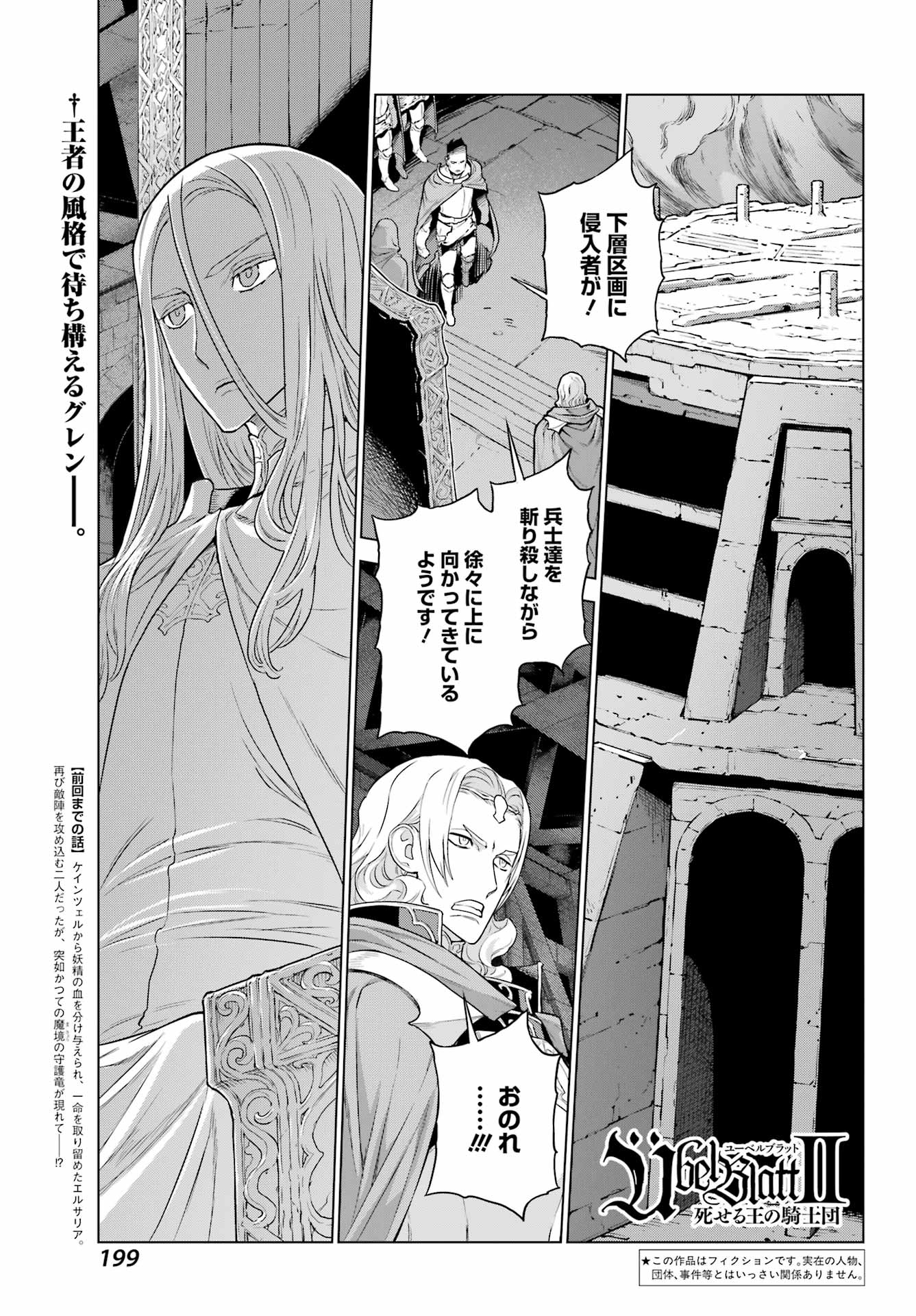 Übel Blatt II: Shiseru Ou no Kishidan Chapter 24 1ページ