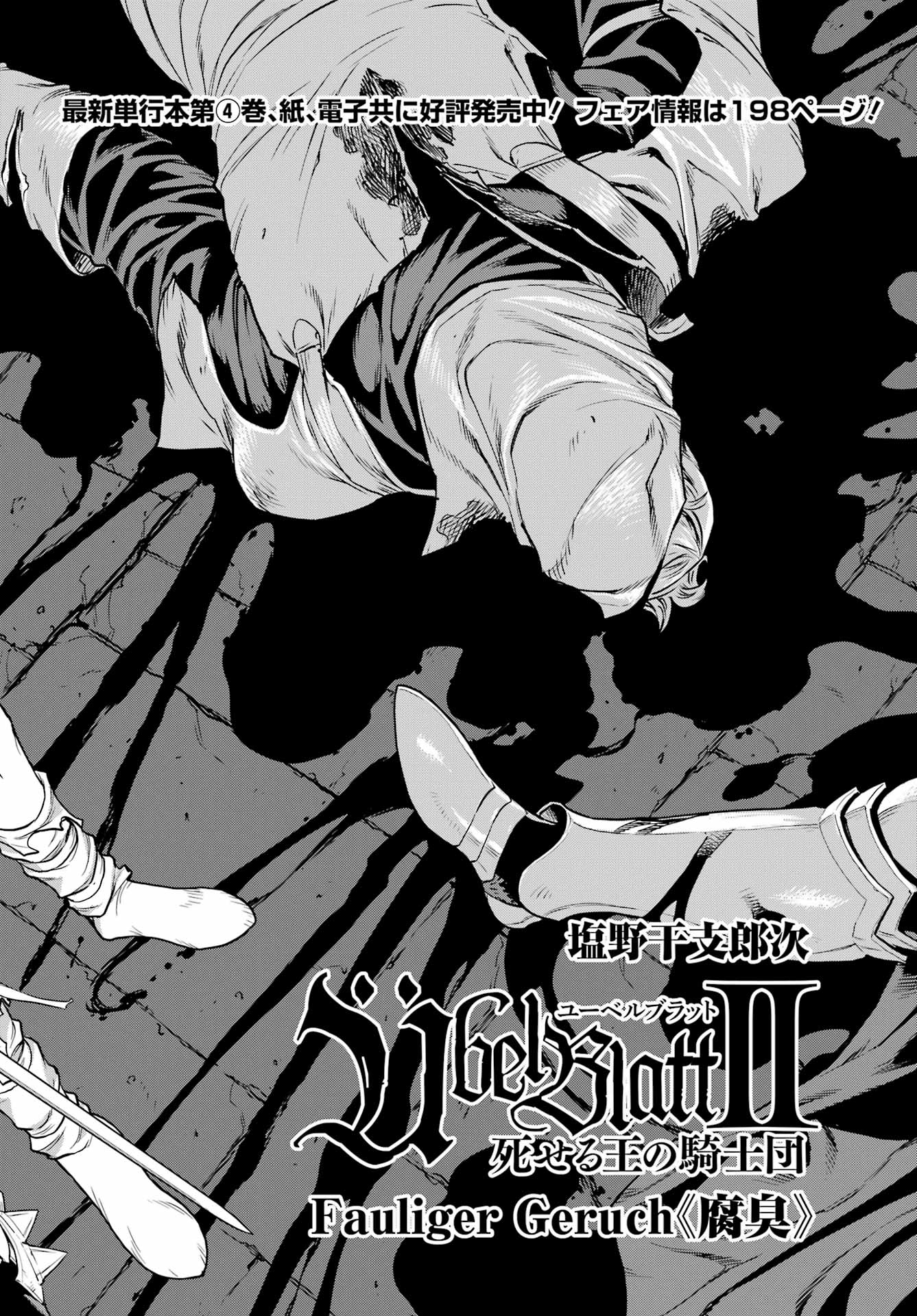 Übel Blatt II: Shiseru Ou no Kishidan Chapter 24 2ページ