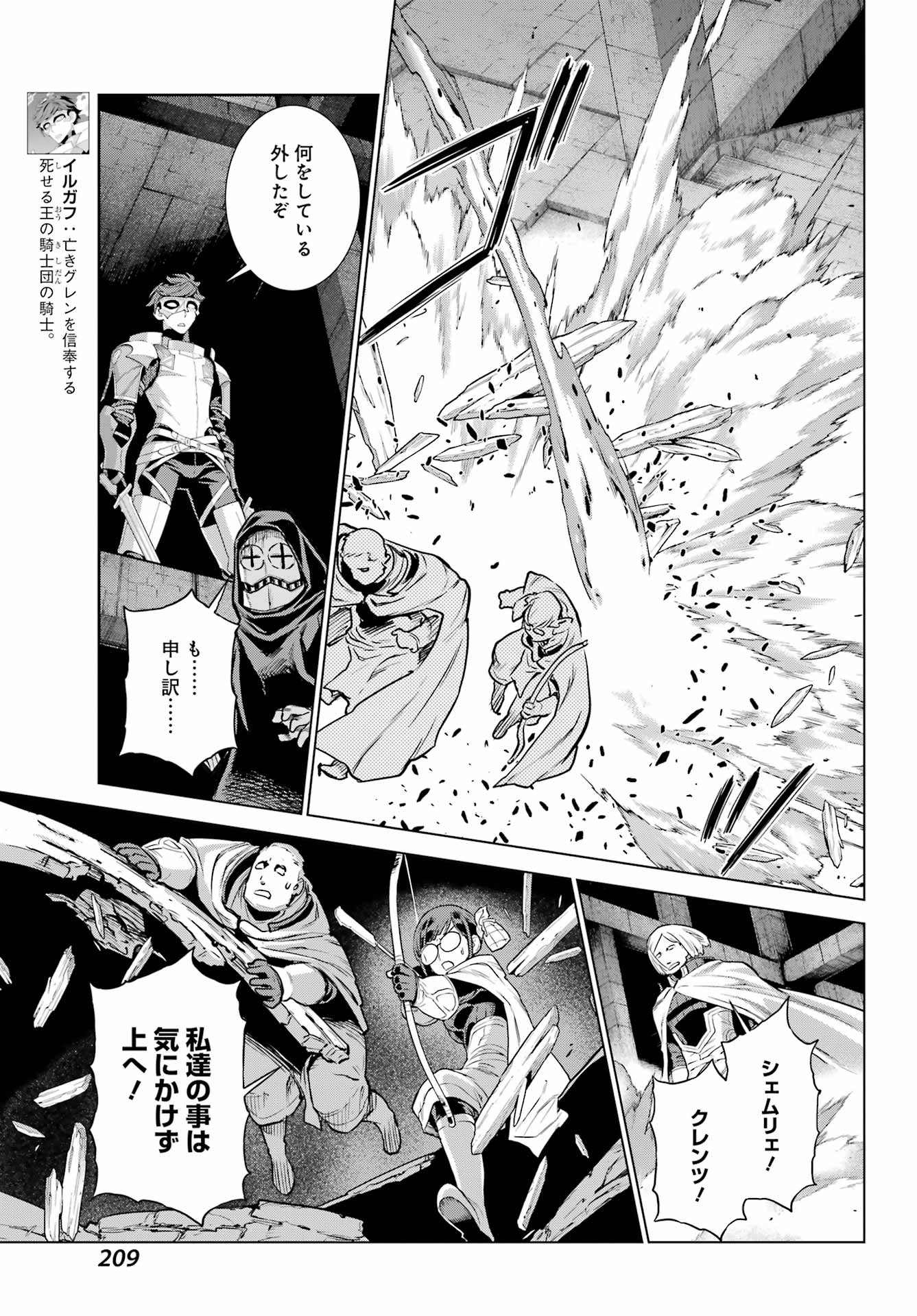 Übel Blatt II: Shiseru Ou no Kishidan Chapter 24 11ページ