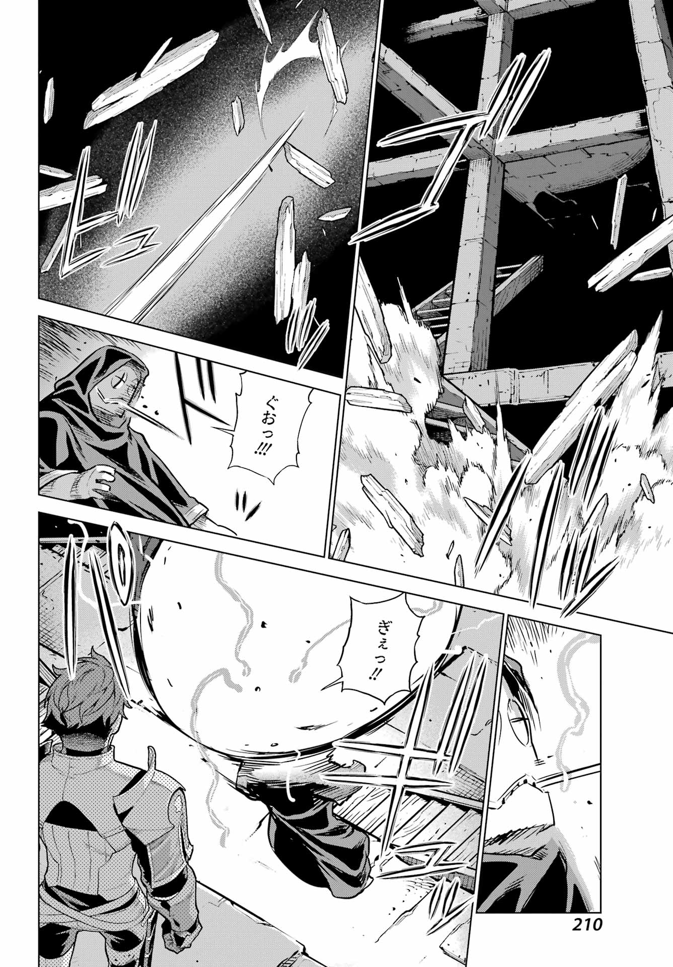 Übel Blatt II: Shiseru Ou no Kishidan Chapter 24 12ページ