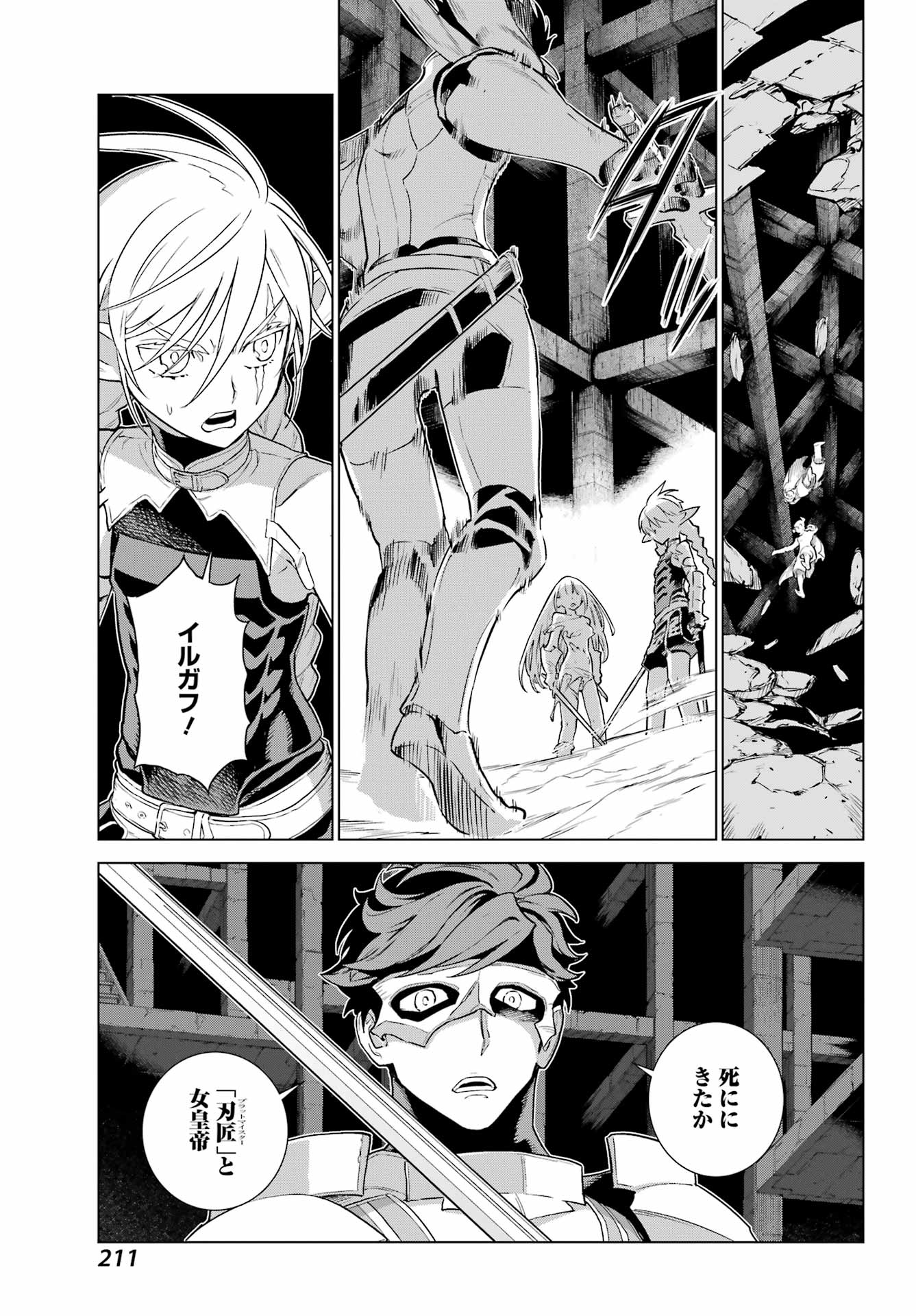 Übel Blatt II: Shiseru Ou no Kishidan Chapter 24 13ページ