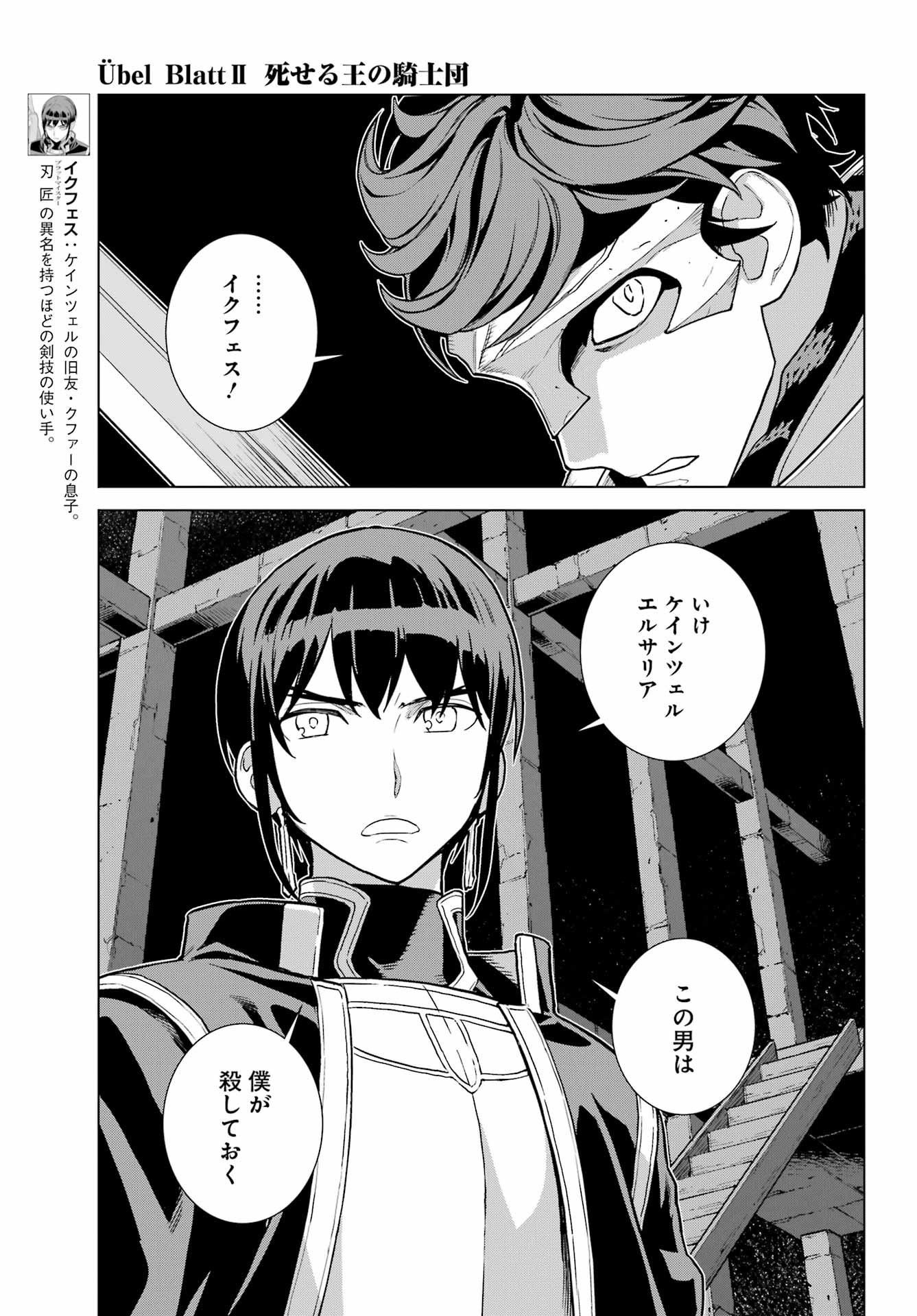 Übel Blatt II: Shiseru Ou no Kishidan Chapter 24 15ページ