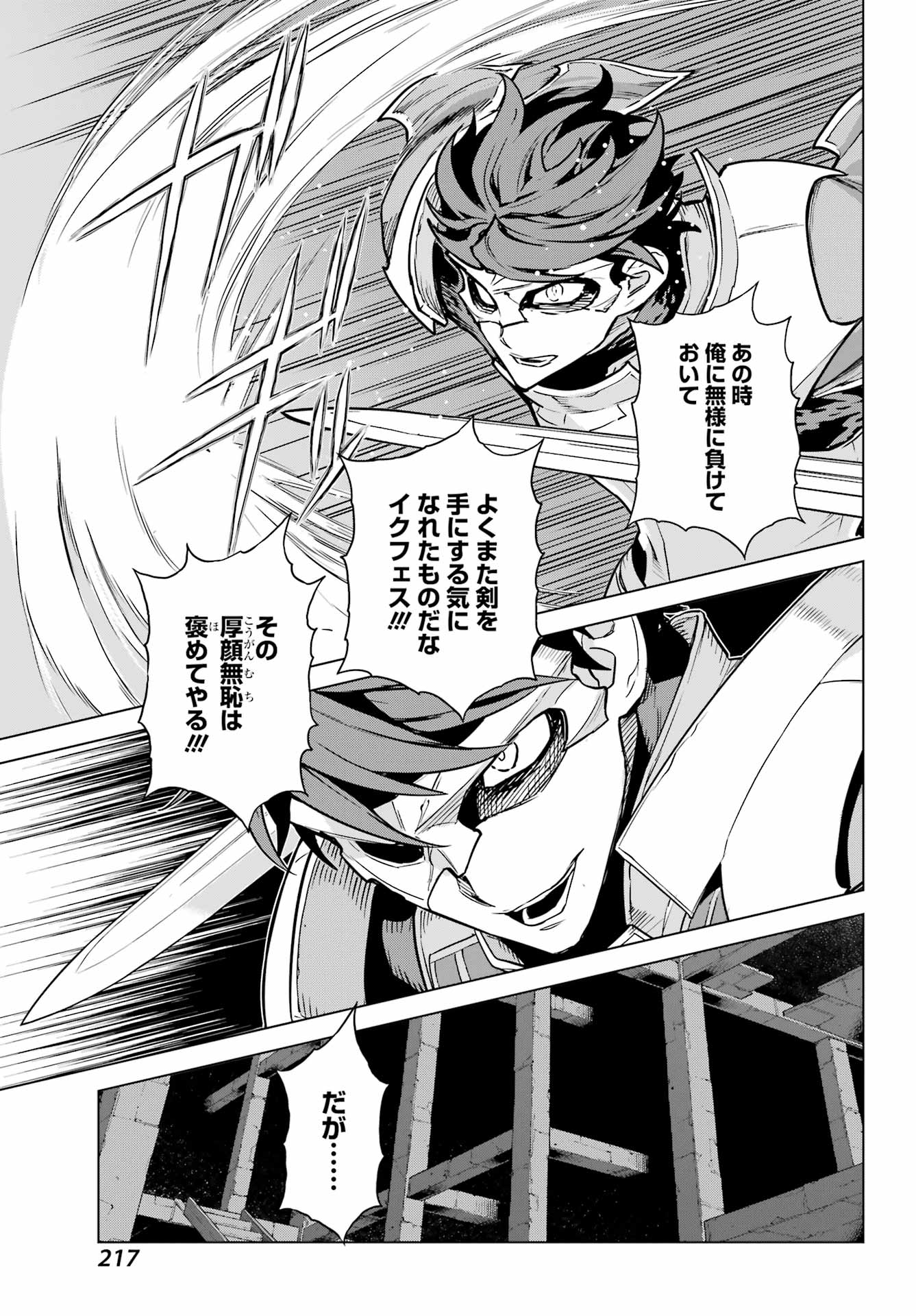 Übel Blatt II: Shiseru Ou no Kishidan Chapter 24 19ページ