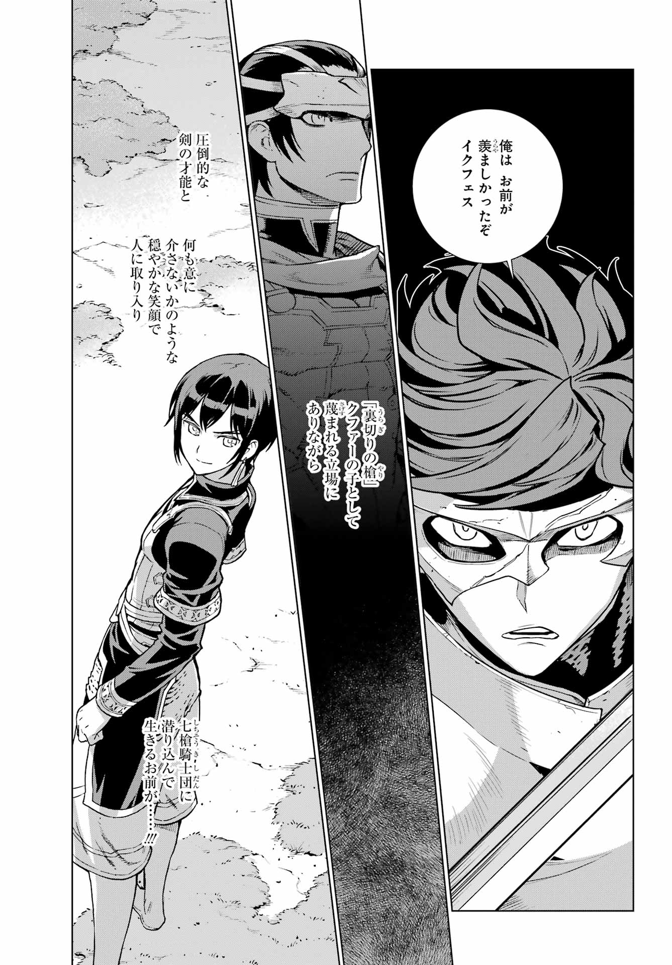 Übel Blatt II: Shiseru Ou no Kishidan Chapter 24 21ページ