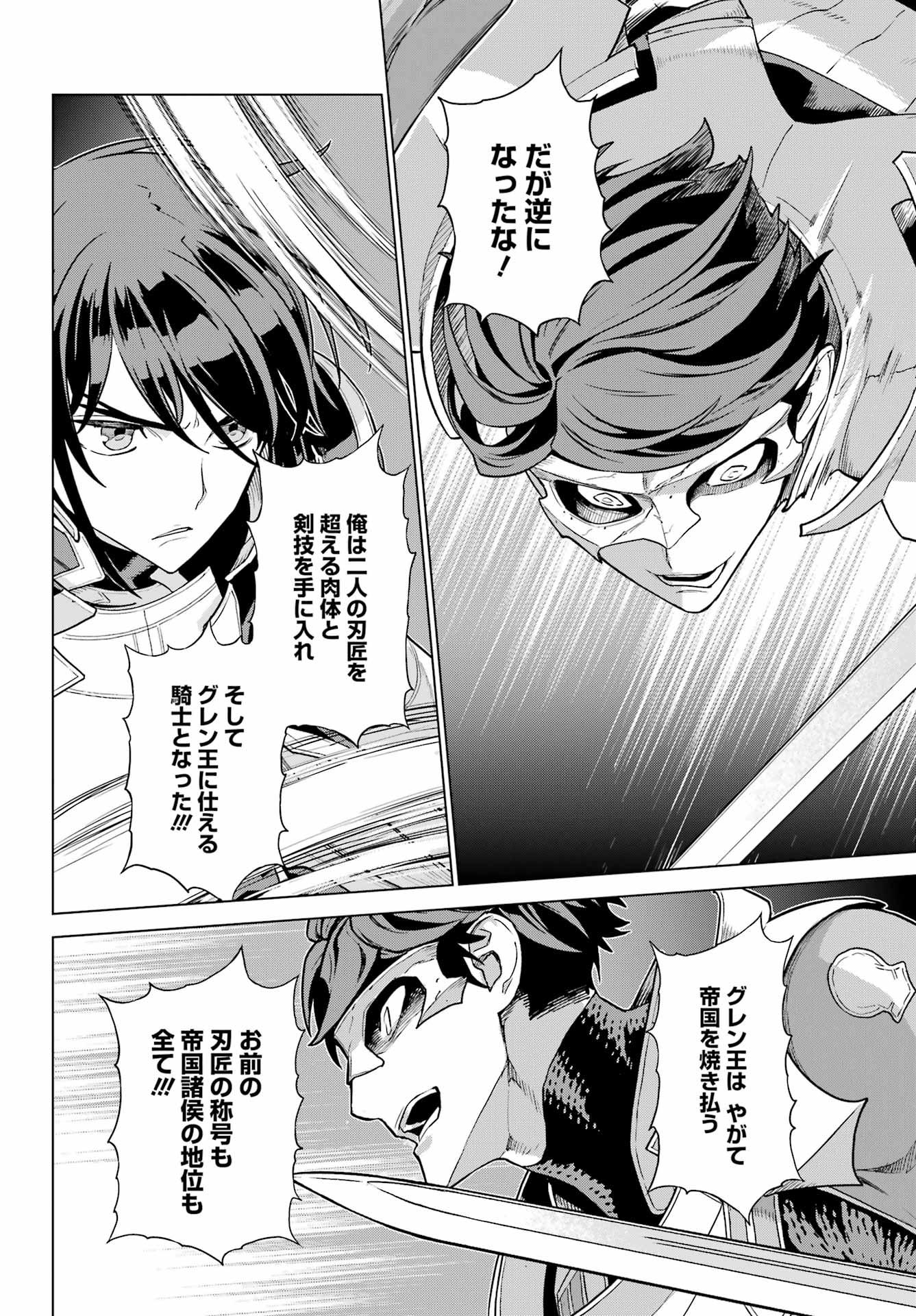 Übel Blatt II: Shiseru Ou no Kishidan Chapter 24 22ページ