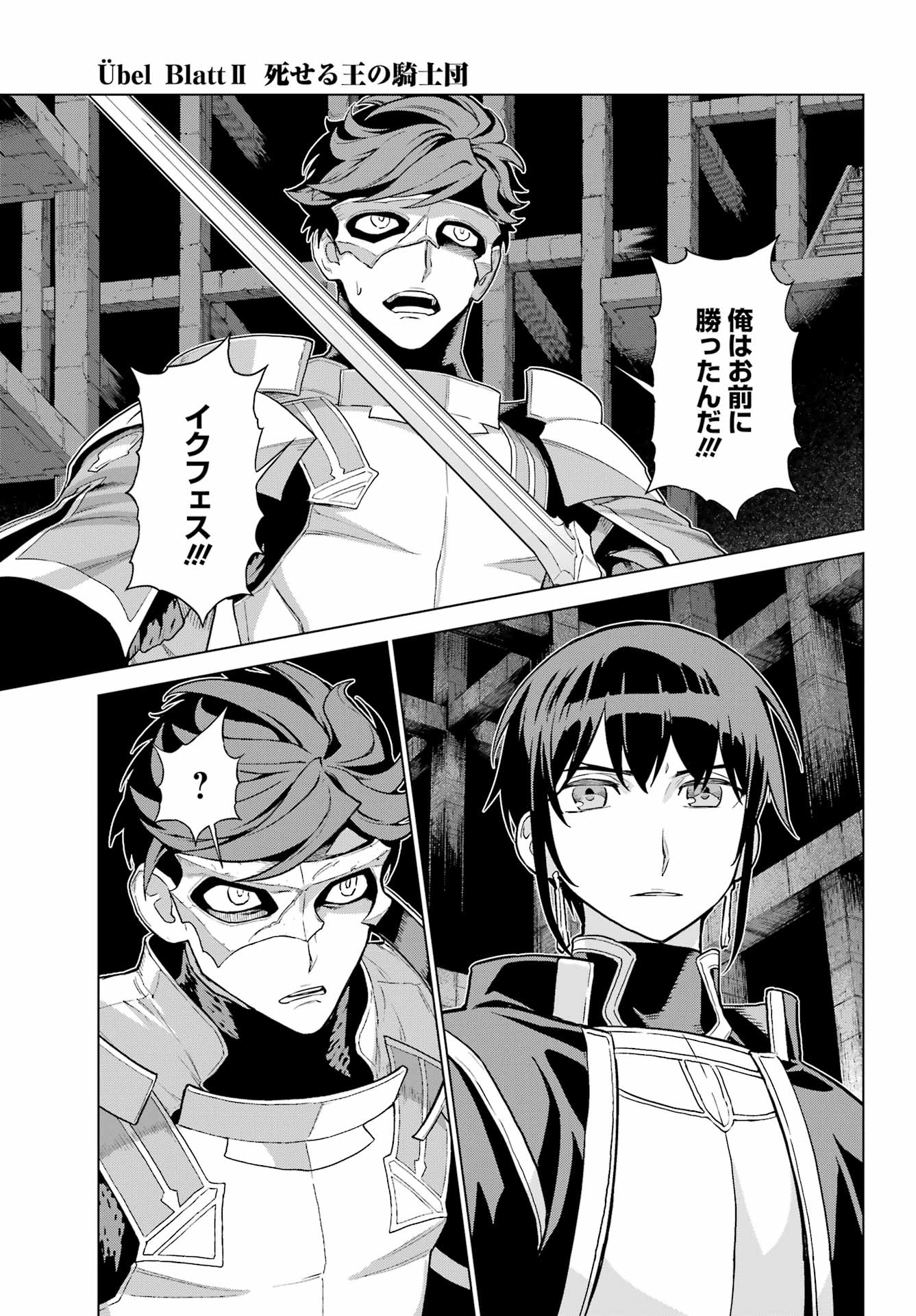 Übel Blatt II: Shiseru Ou no Kishidan Chapter 24 23ページ