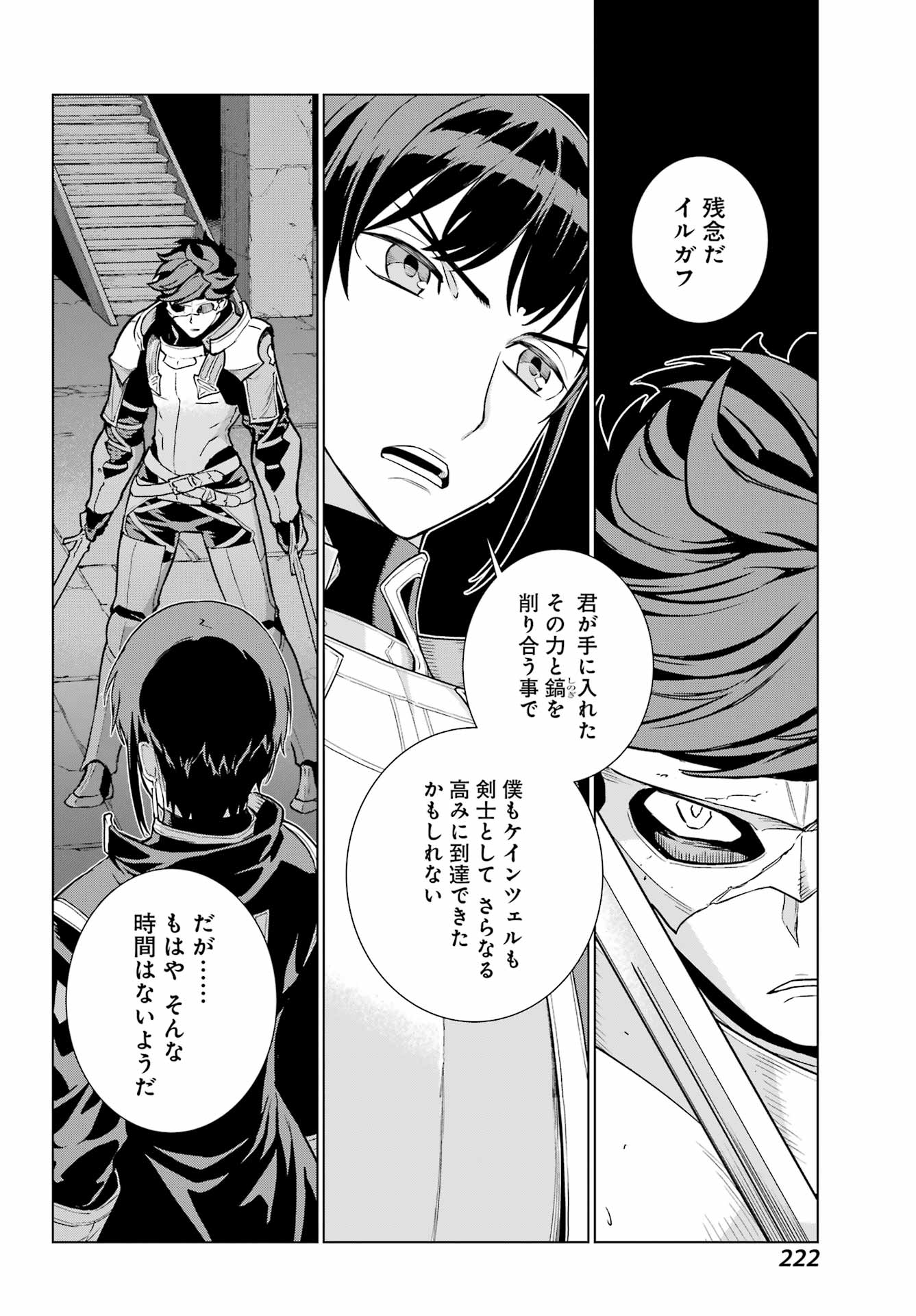 Übel Blatt II: Shiseru Ou no Kishidan Chapter 24 24ページ
