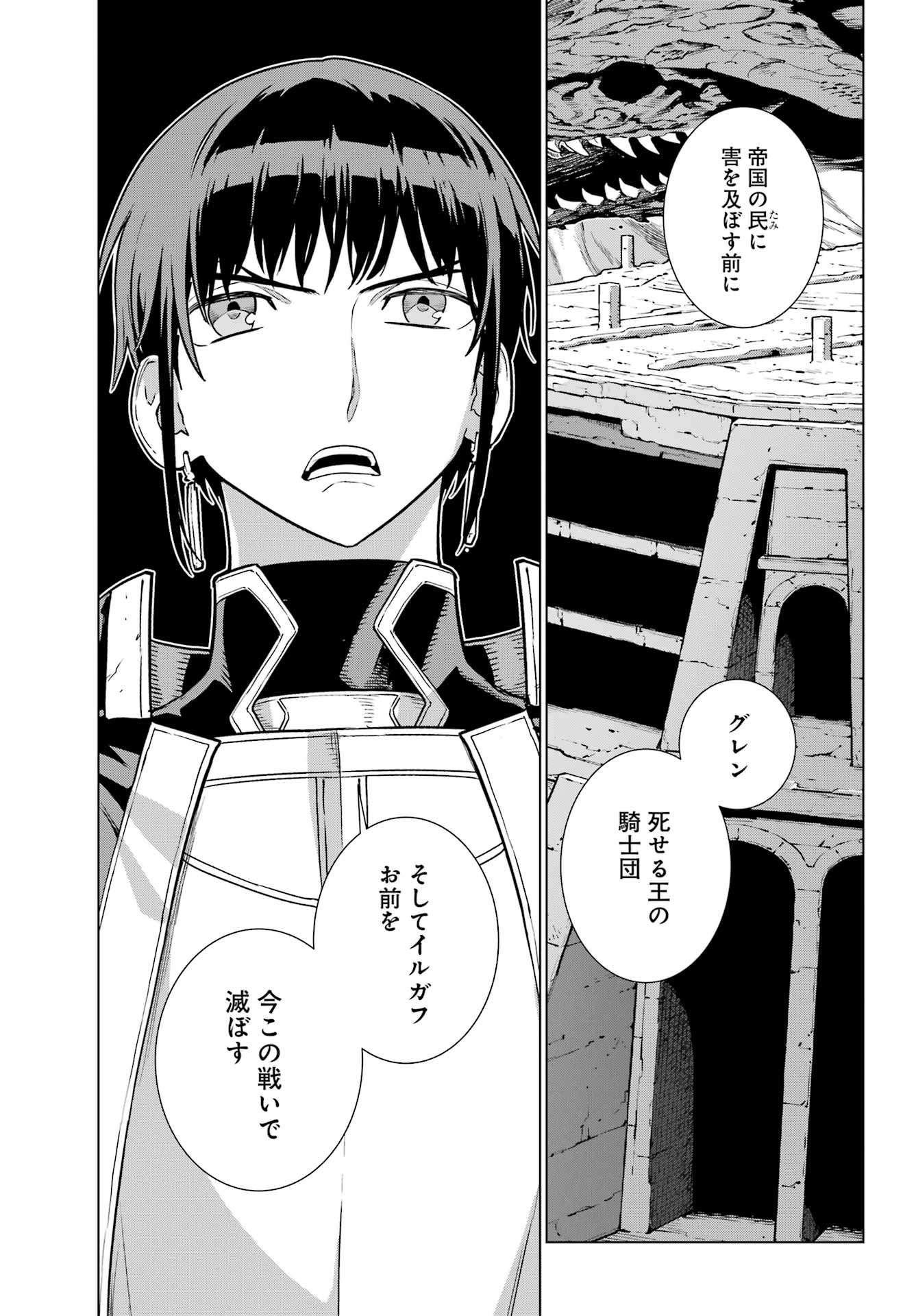 Übel Blatt II: Shiseru Ou no Kishidan Chapter 24 25ページ