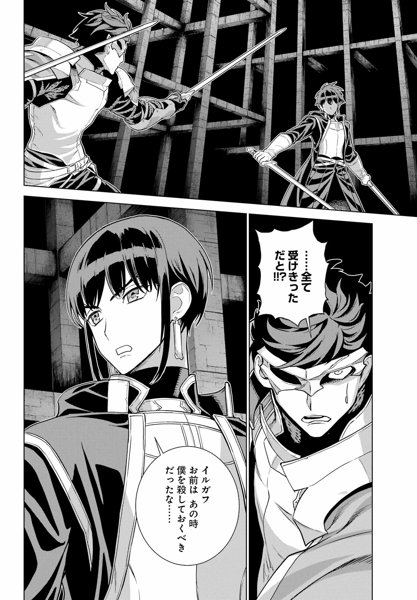 Übel Blatt II: Shiseru Ou no Kishidan Chapter 24 30ページ