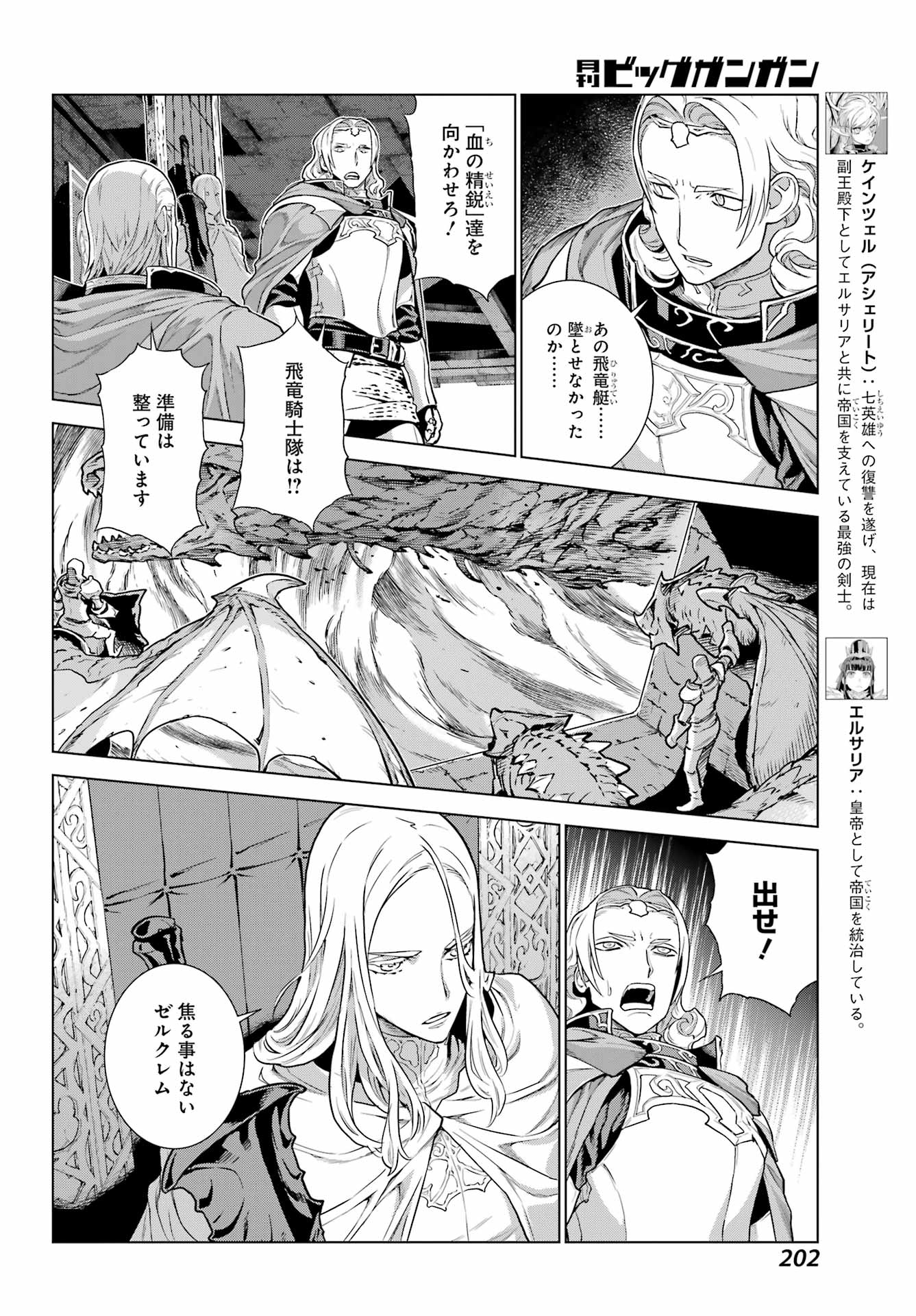Übel Blatt II: Shiseru Ou no Kishidan Chapter 24 4ページ