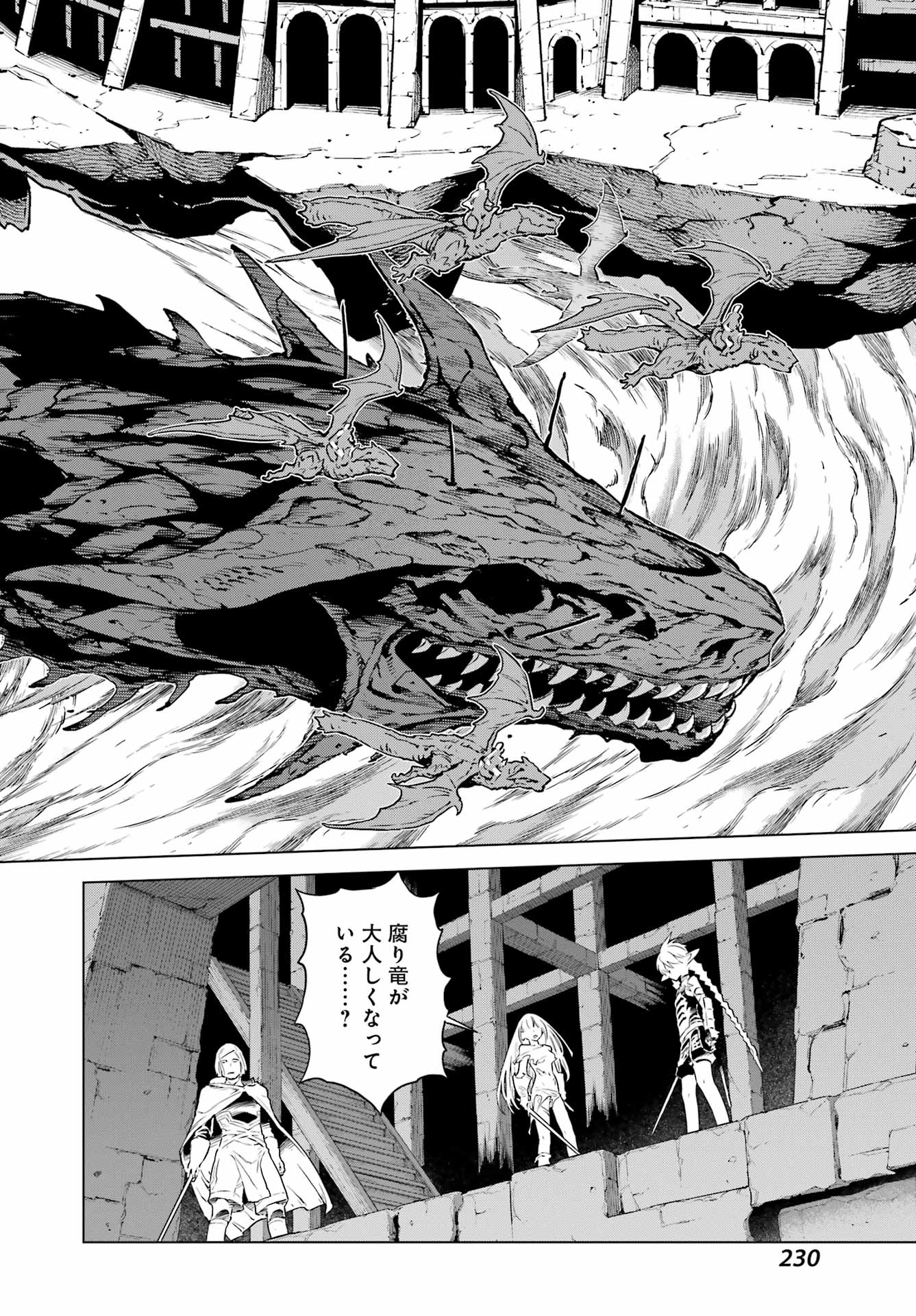 Übel Blatt II: Shiseru Ou no Kishidan Chapter 24 32ページ