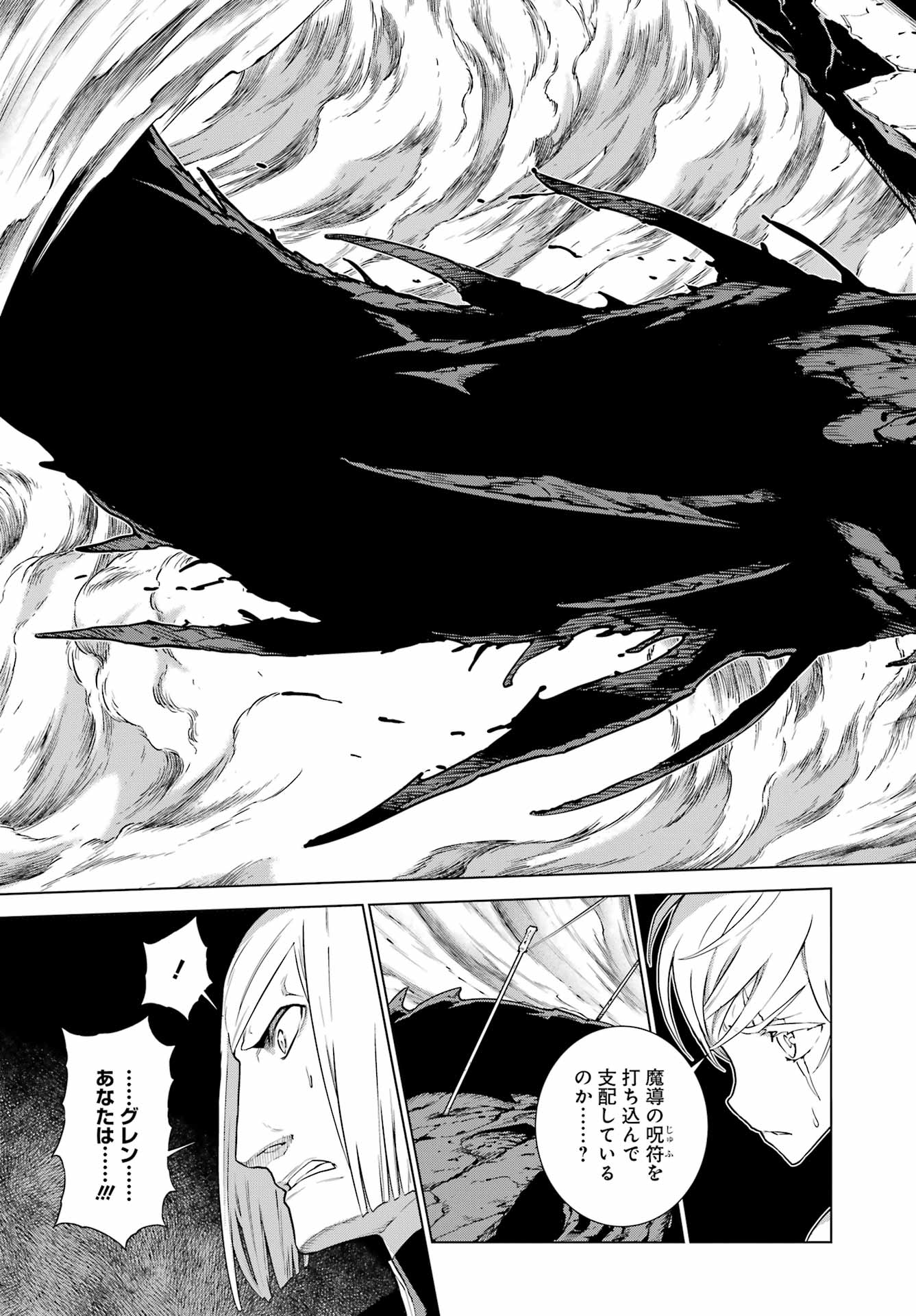 Übel Blatt II: Shiseru Ou no Kishidan Chapter 24 33ページ