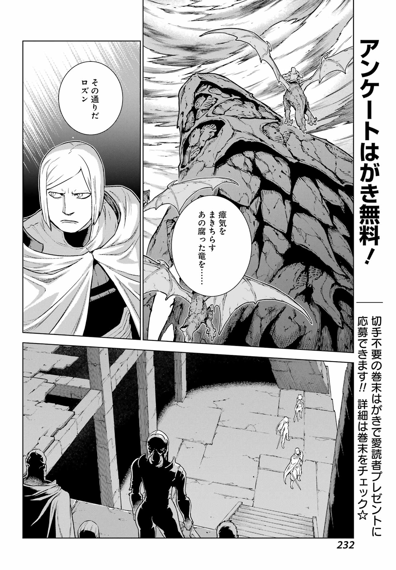 Übel Blatt II: Shiseru Ou no Kishidan Chapter 24 34ページ