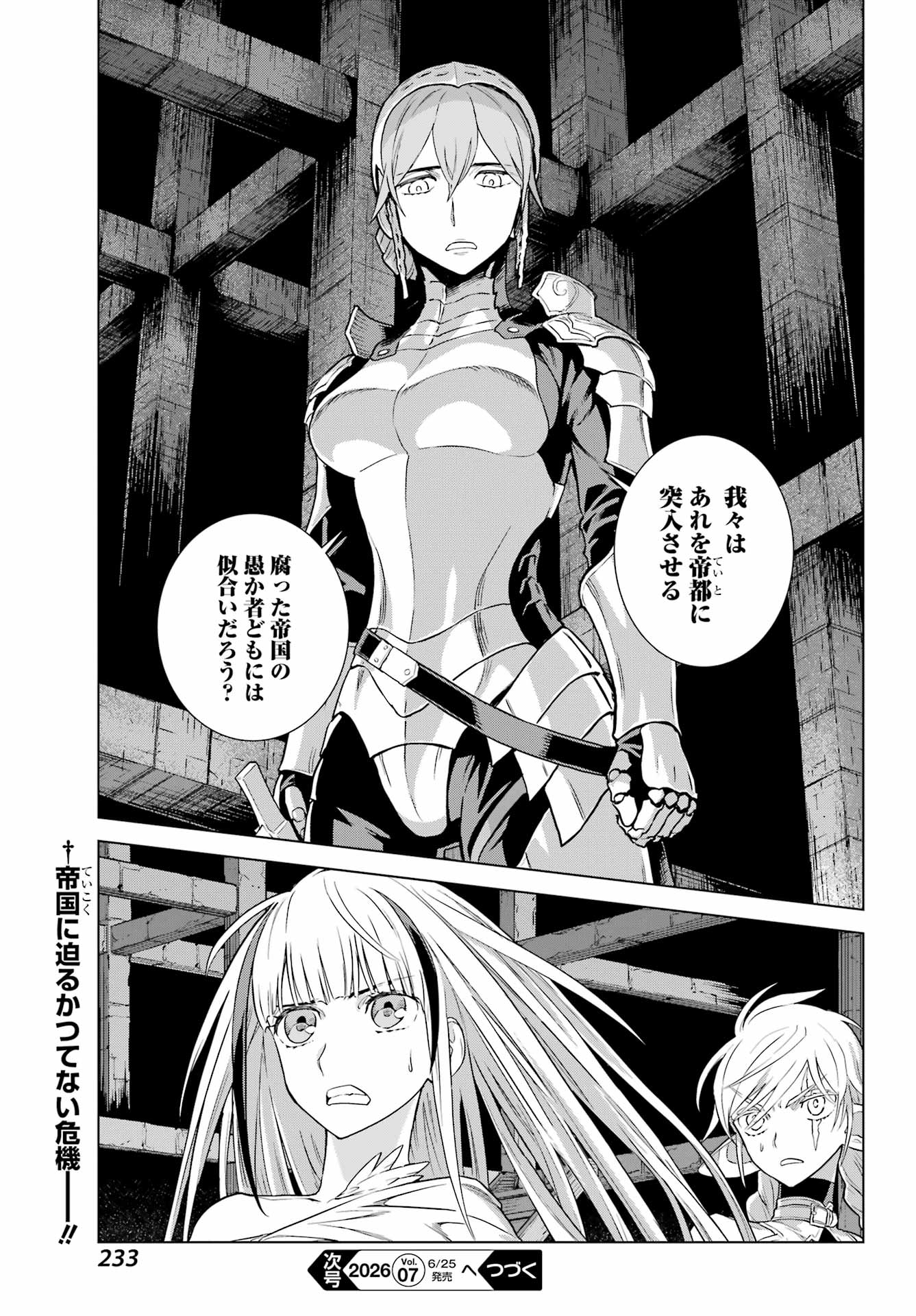 Übel Blatt II: Shiseru Ou no Kishidan Chapter 24 35ページ