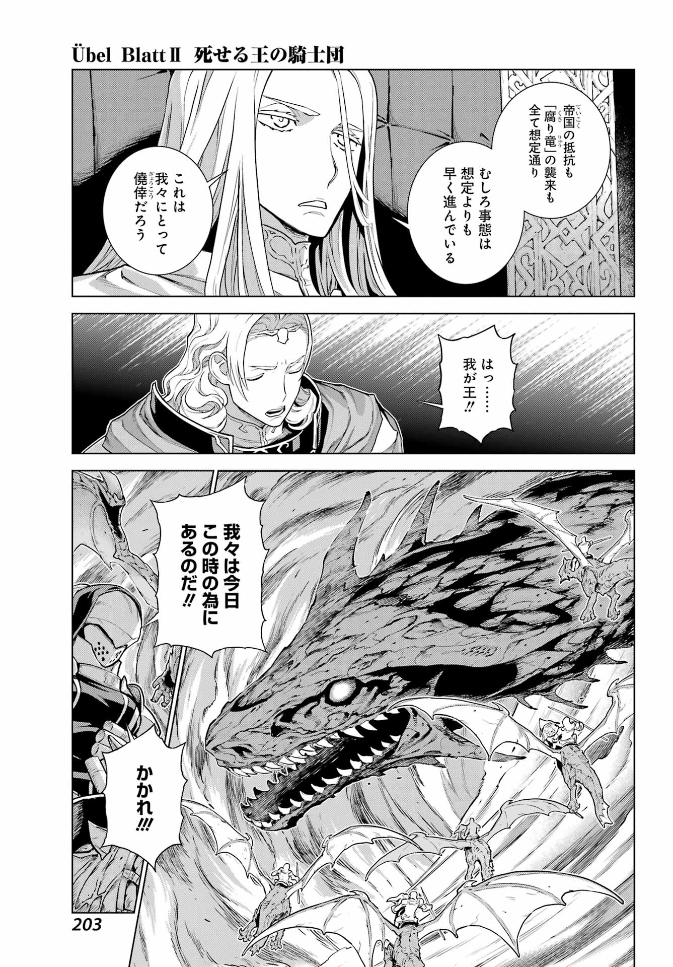 Übel Blatt II: Shiseru Ou no Kishidan Chapter 24 5ページ