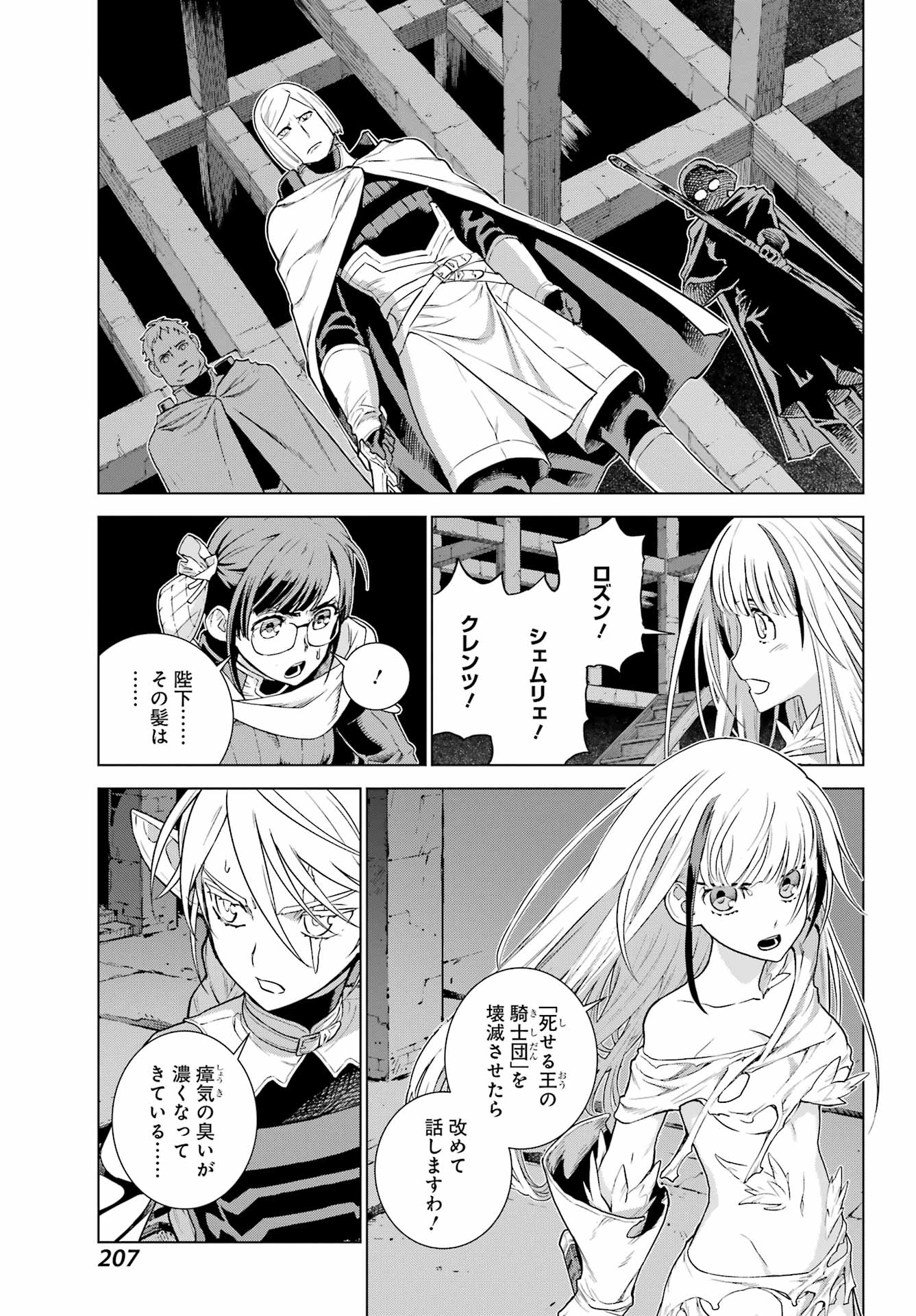 Übel Blatt II: Shiseru Ou no Kishidan Chapter 24 9ページ