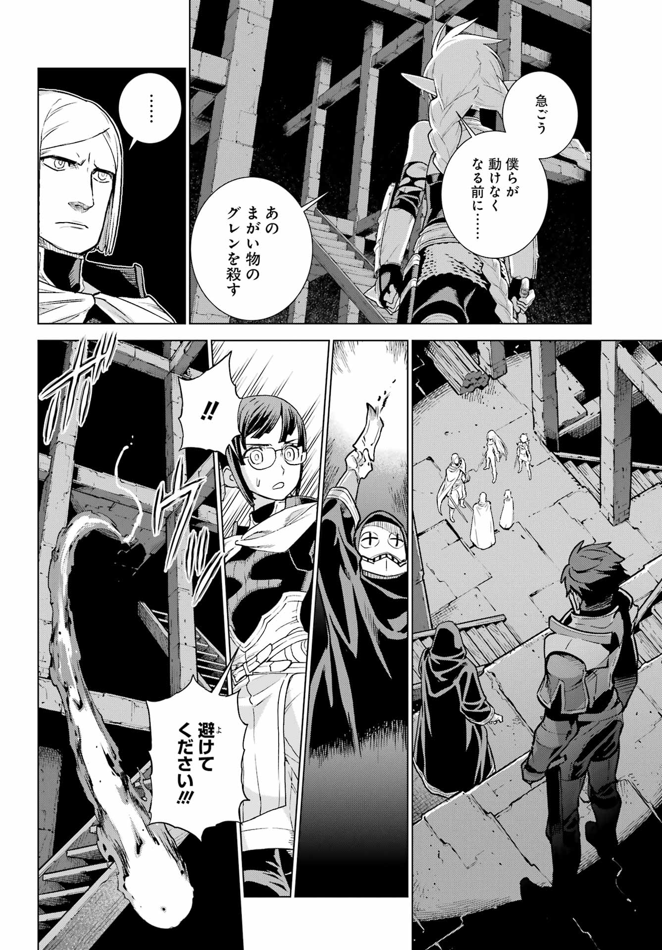 Übel Blatt II: Shiseru Ou no Kishidan Chapter 24 10ページ