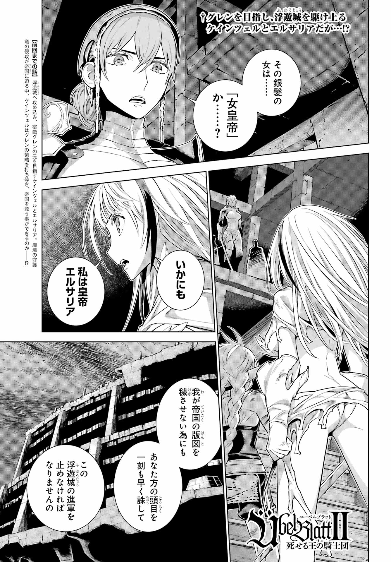 Übel Blatt II: Shiseru Ou no Kishidan Chapter 25 1ページ