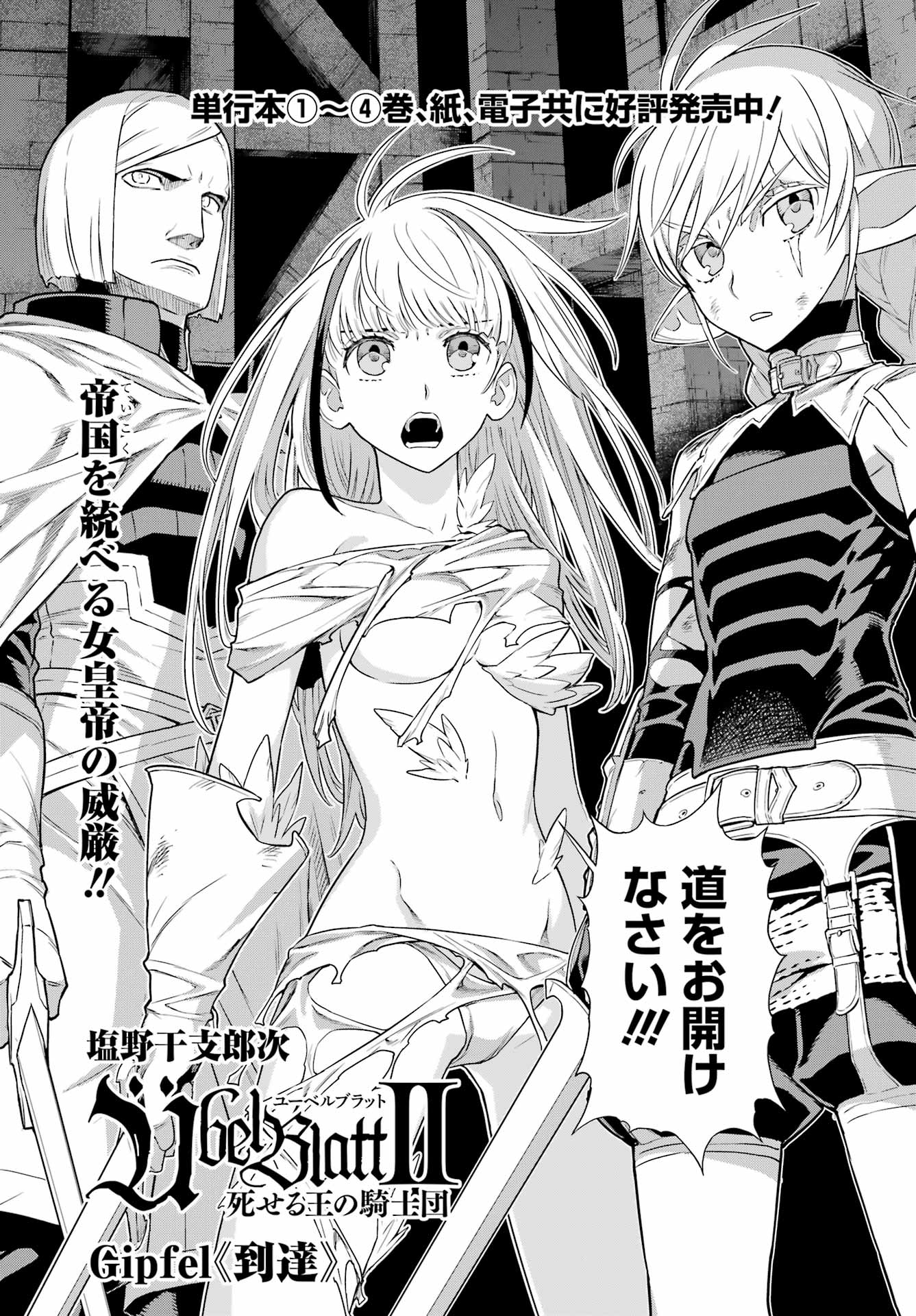 Übel Blatt II: Shiseru Ou no Kishidan Chapter 25 2ページ