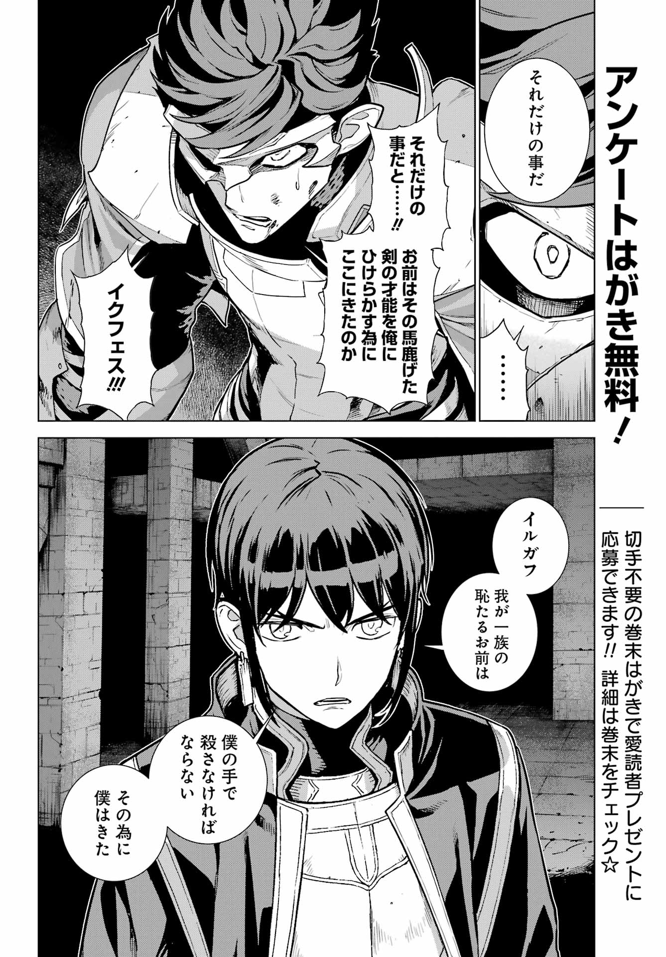 Übel Blatt II: Shiseru Ou no Kishidan Chapter 25 12ページ