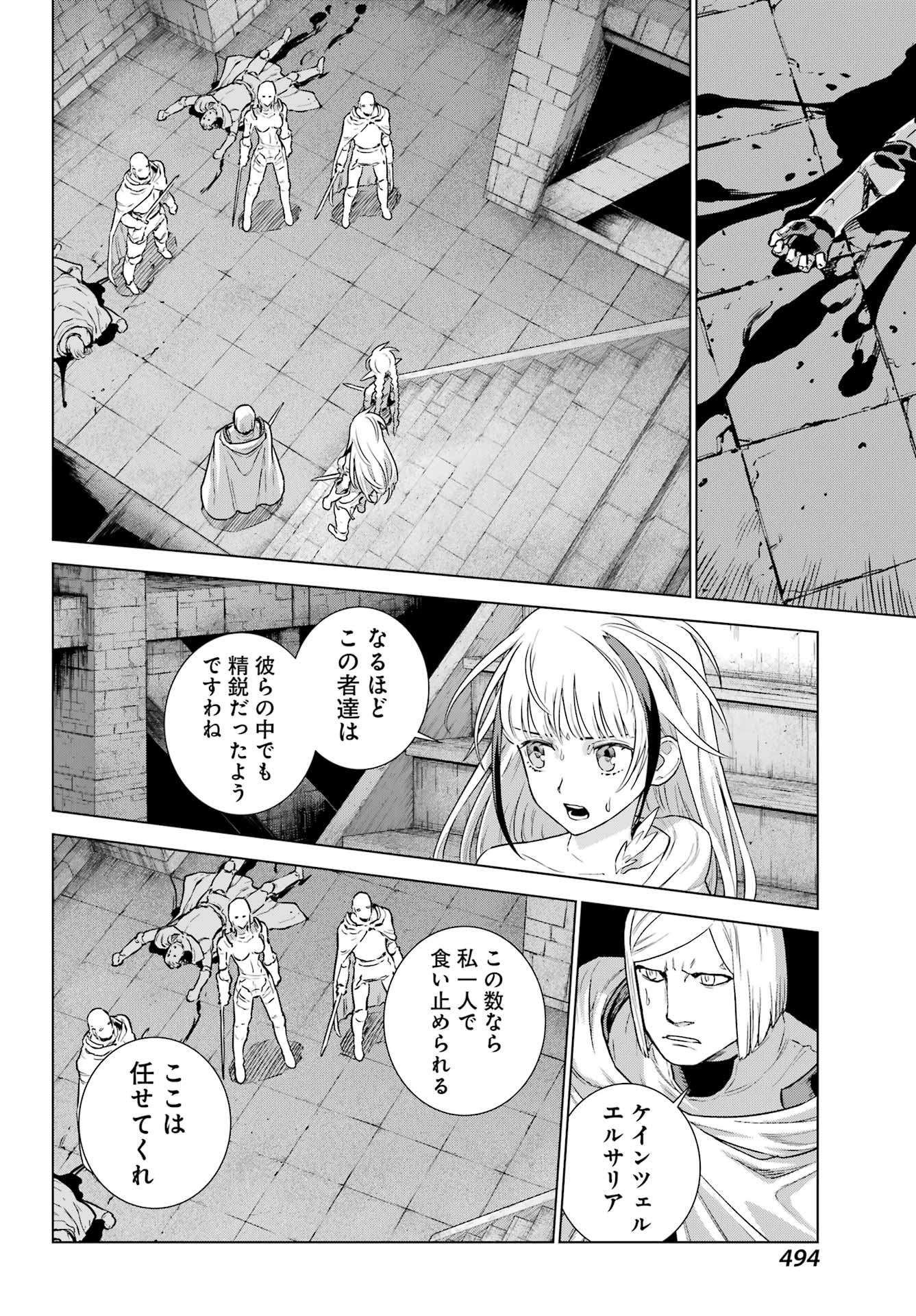 Übel Blatt II: Shiseru Ou no Kishidan Chapter 25 18ページ