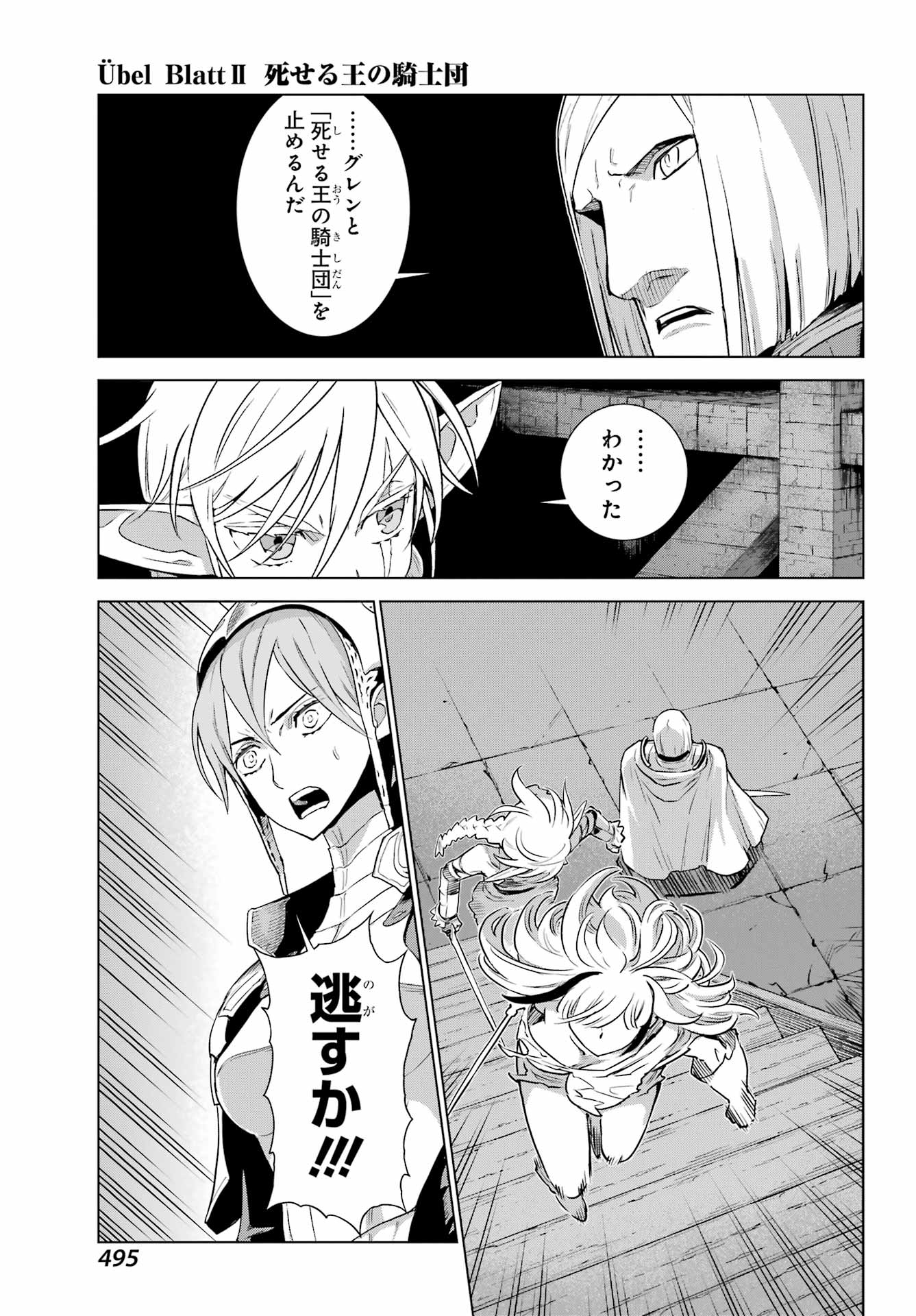 Übel Blatt II: Shiseru Ou no Kishidan Chapter 25 19ページ