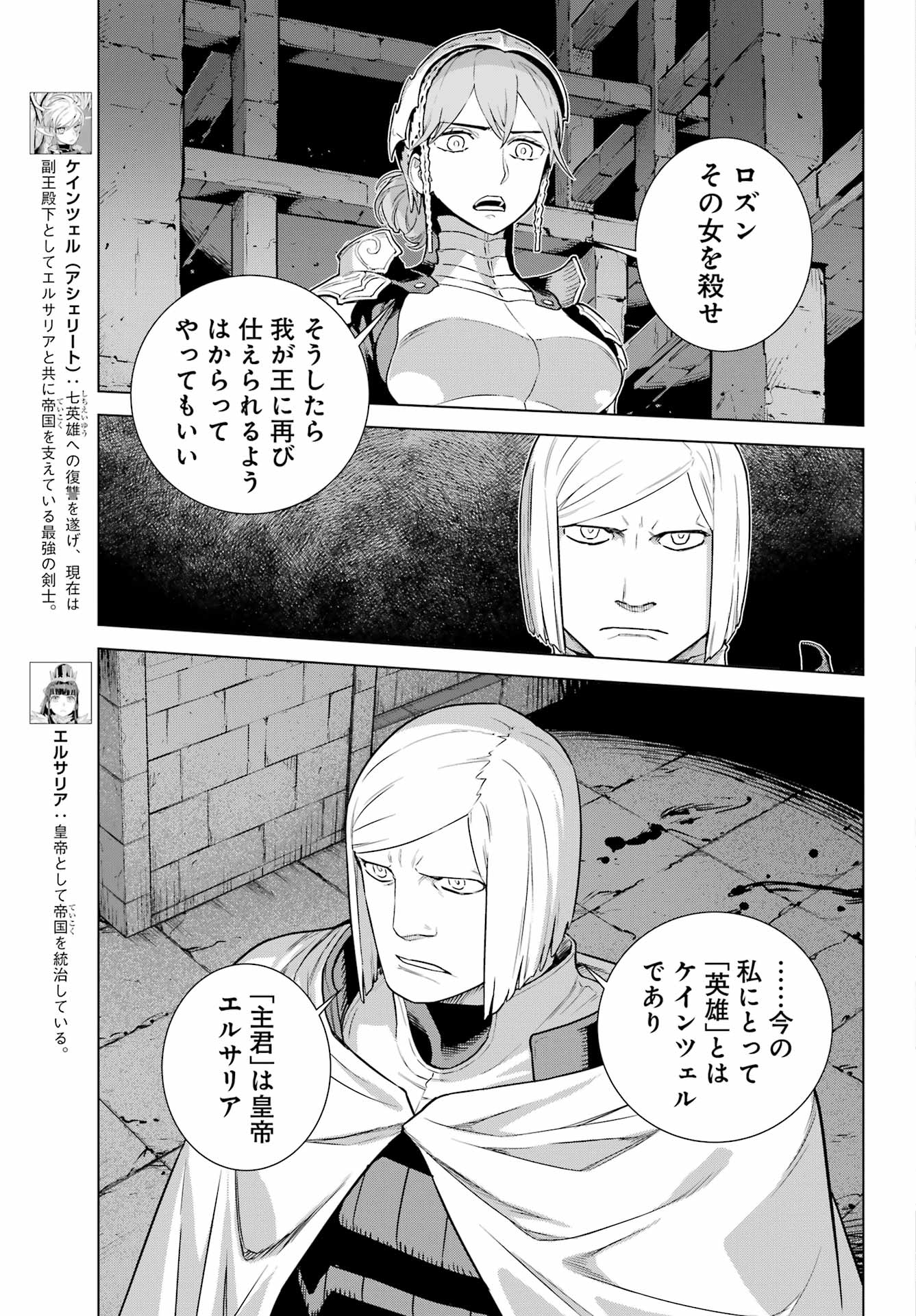 Übel Blatt II: Shiseru Ou no Kishidan Chapter 25 3ページ