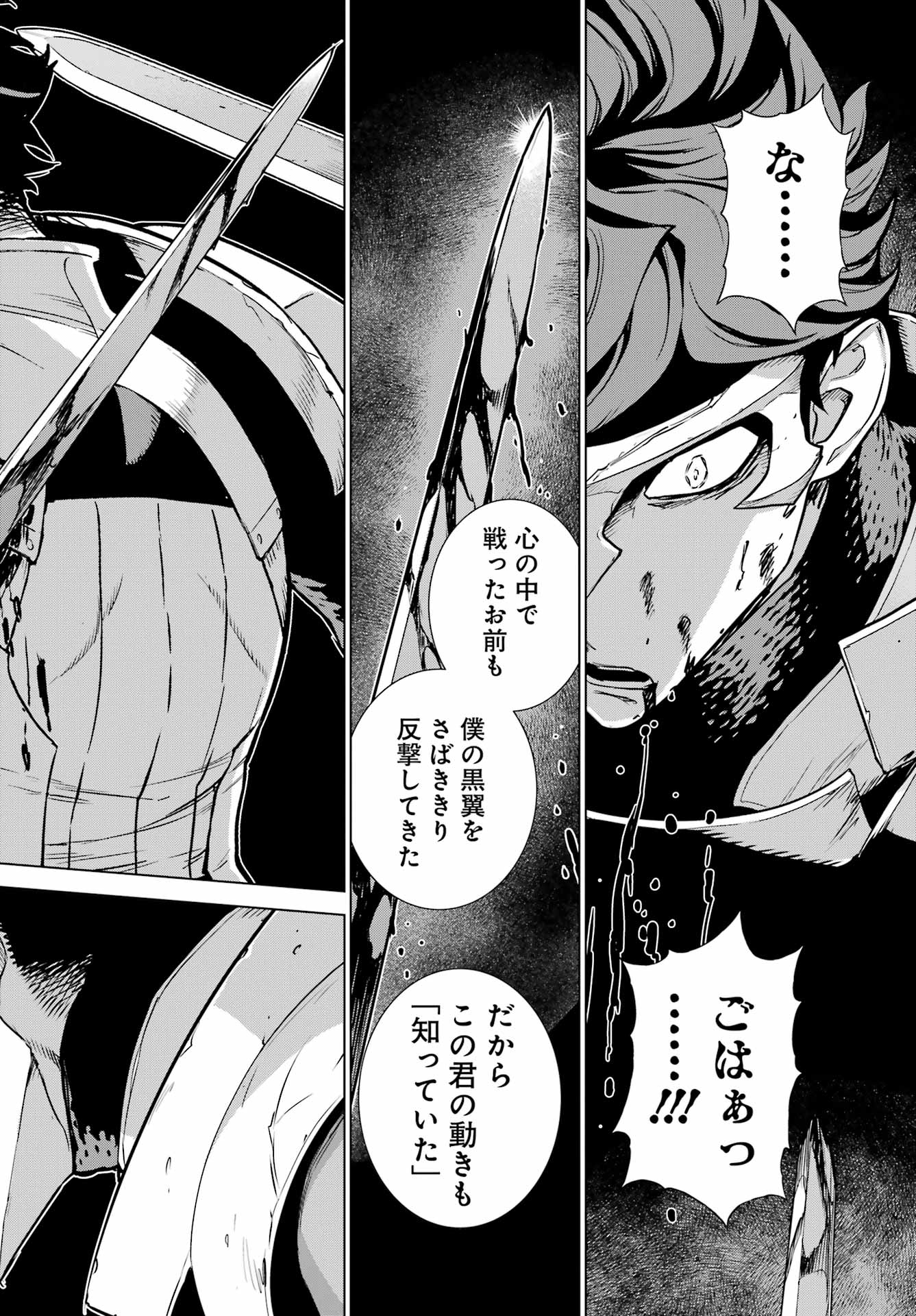 Übel Blatt II: Shiseru Ou no Kishidan Chapter 25 22ページ