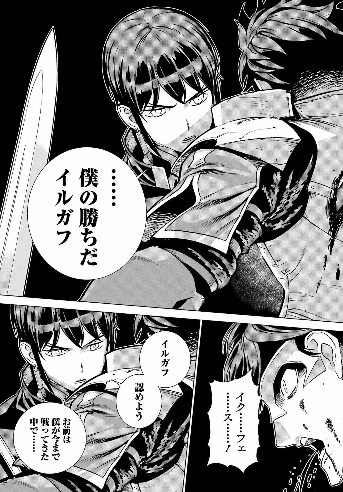 Übel Blatt II: Shiseru Ou no Kishidan Chapter 25 23ページ