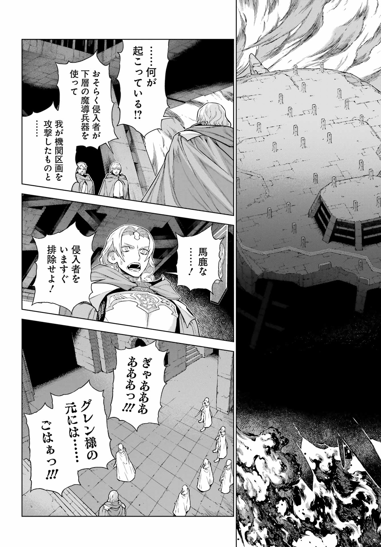 Übel Blatt II: Shiseru Ou no Kishidan Chapter 25 30ページ