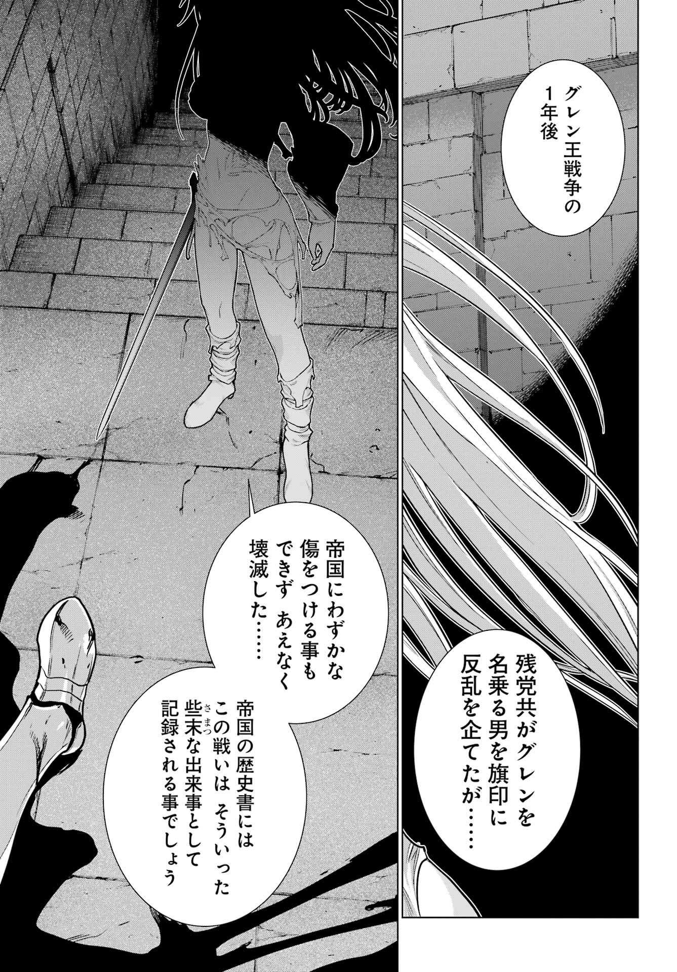 Übel Blatt II: Shiseru Ou no Kishidan Chapter 25 31ページ