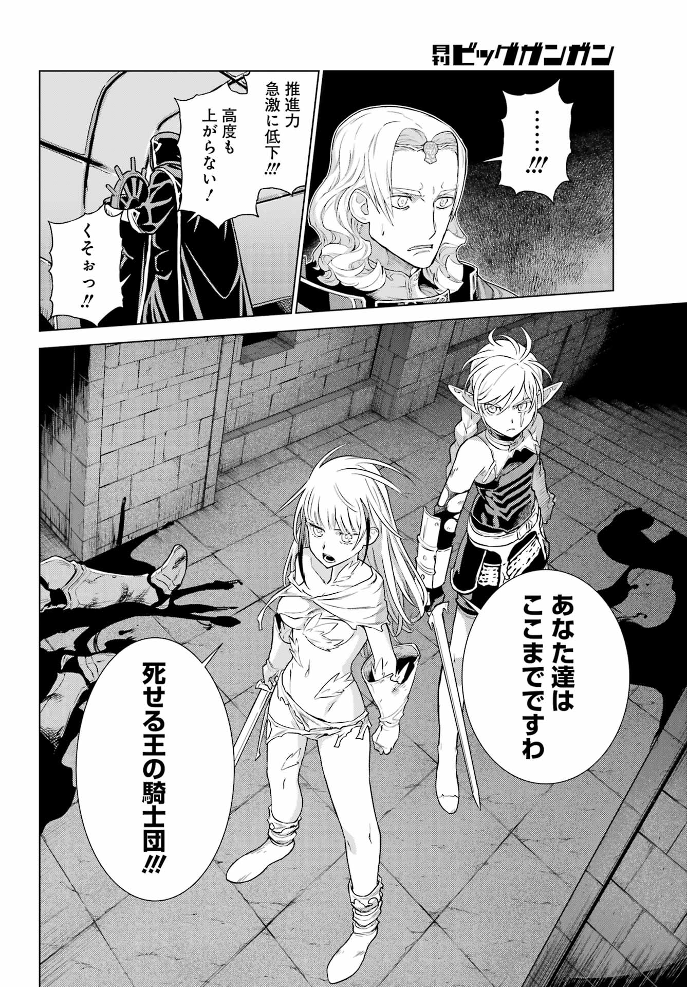 Übel Blatt II: Shiseru Ou no Kishidan Chapter 25 32ページ