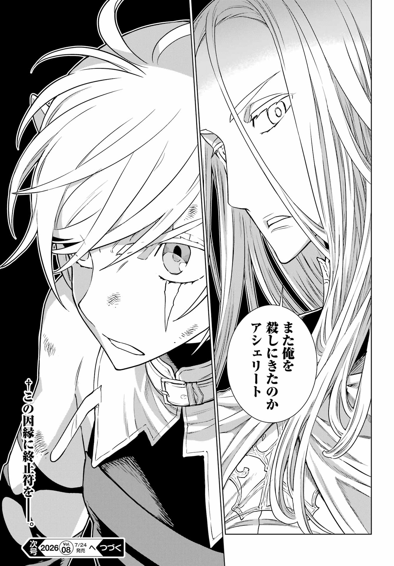 Übel Blatt II: Shiseru Ou no Kishidan Chapter 25 33ページ